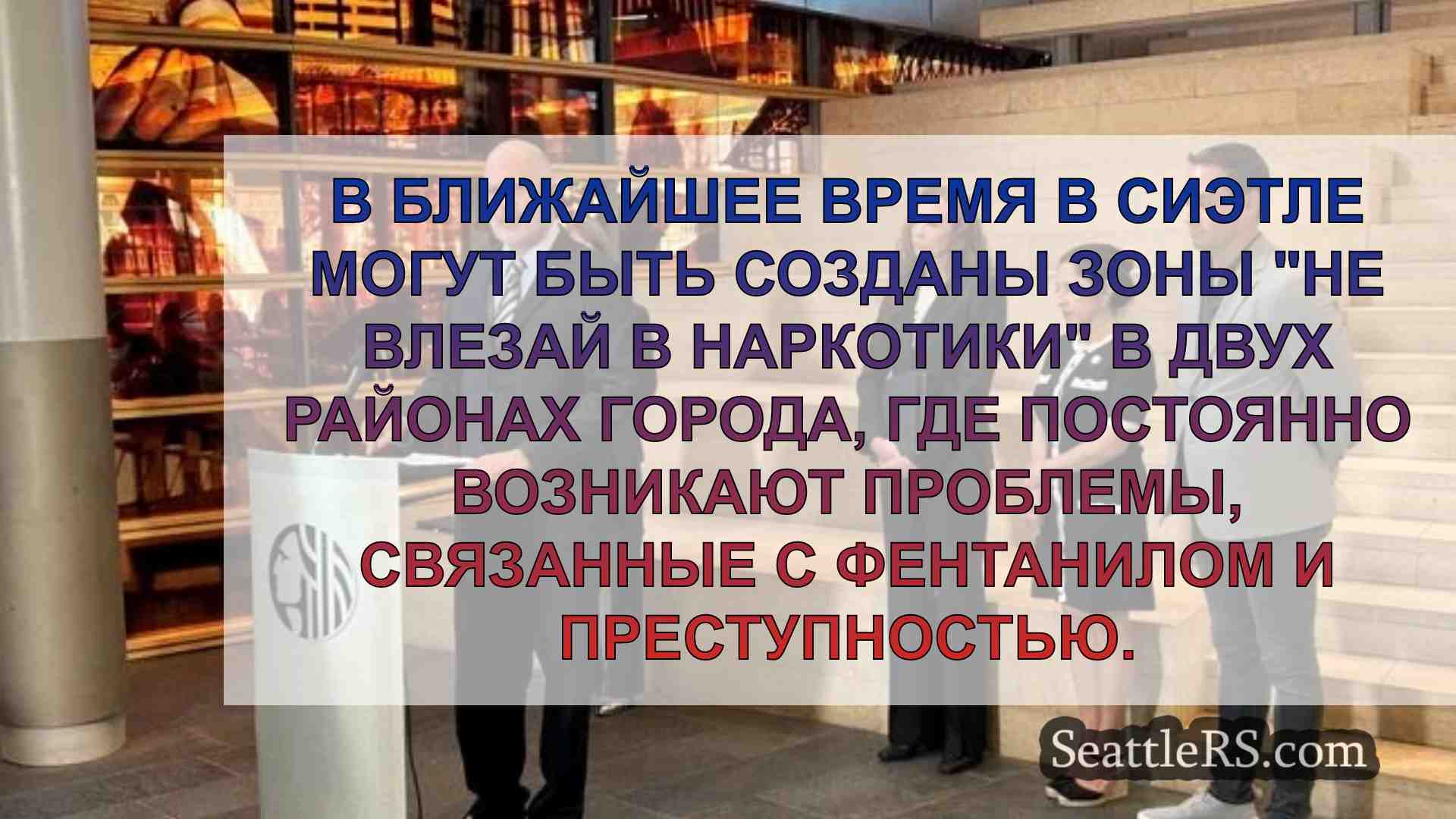 Новости Сиэтла SeattleRS