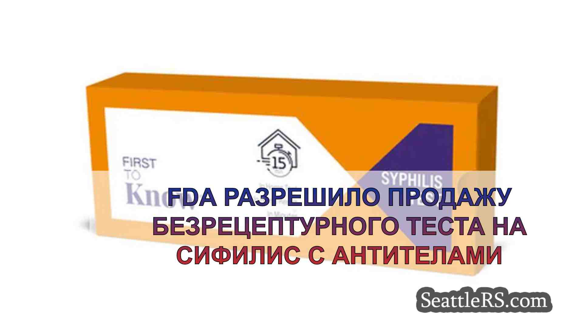 FDA разрешило продажу безрецептурного