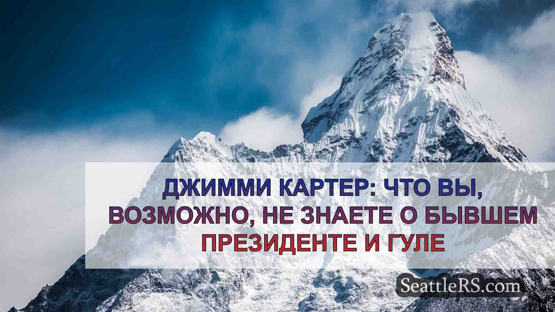Новости Сиэтла SeattleRS