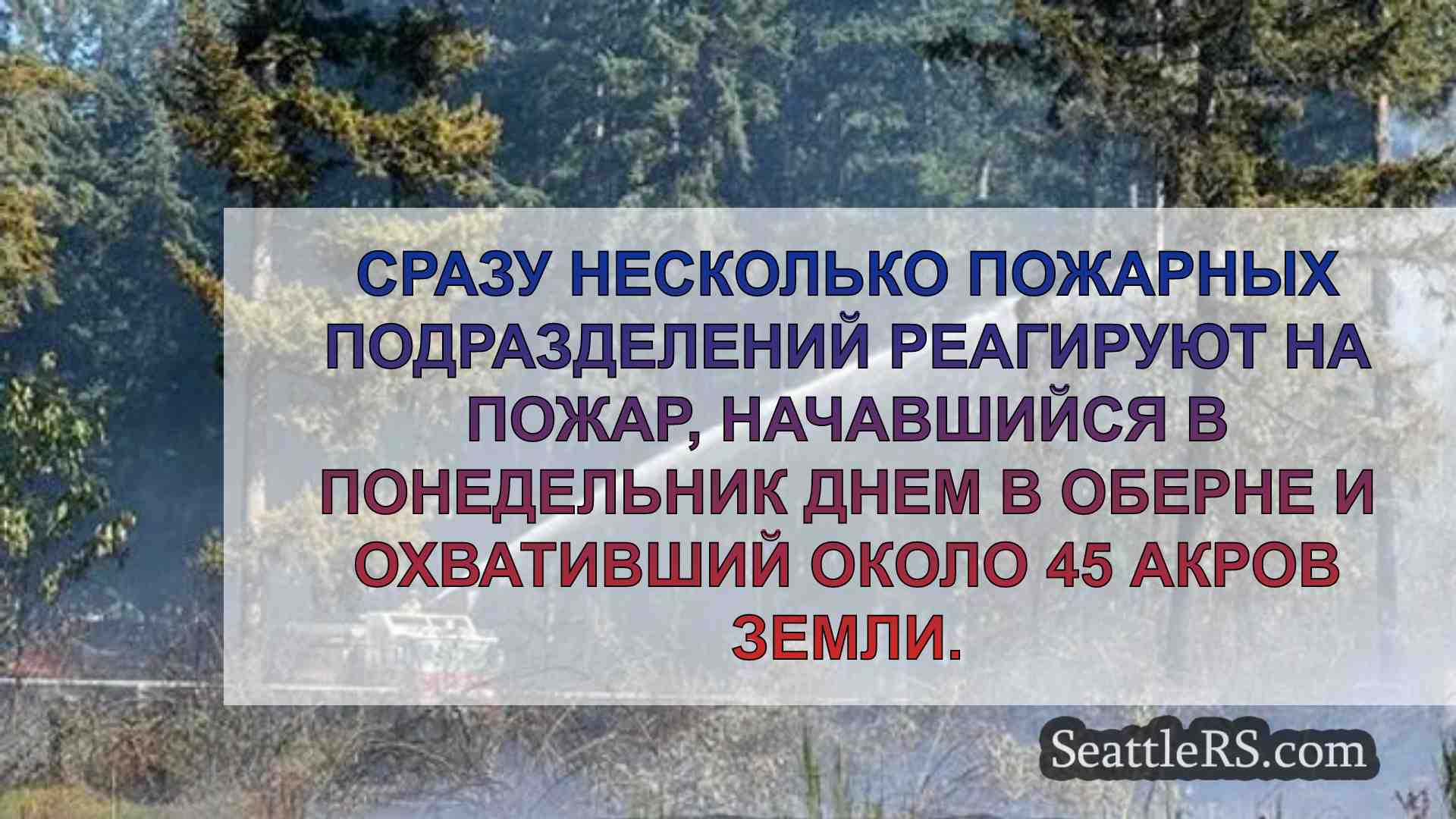 Новости Сиэтла SeattleRS