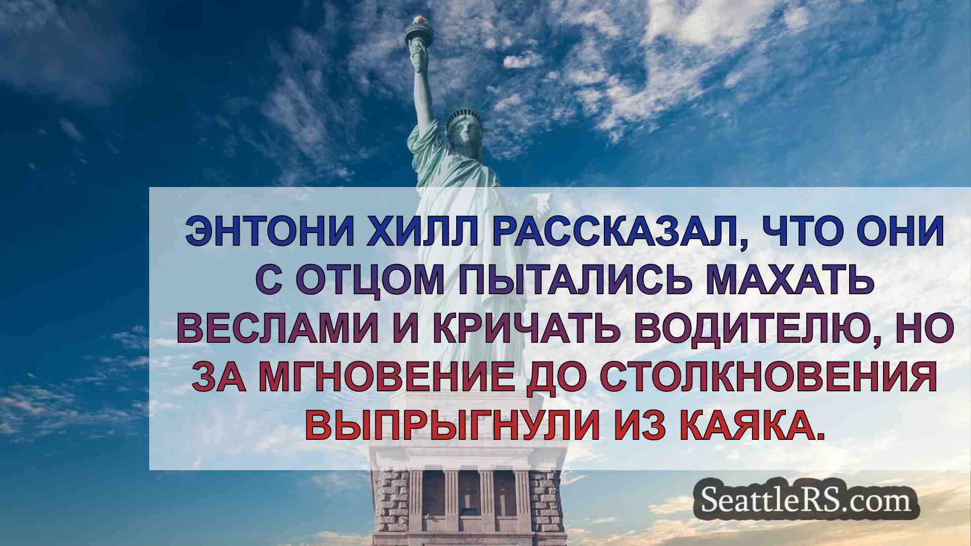 Новости Сиэтла SeattleRS