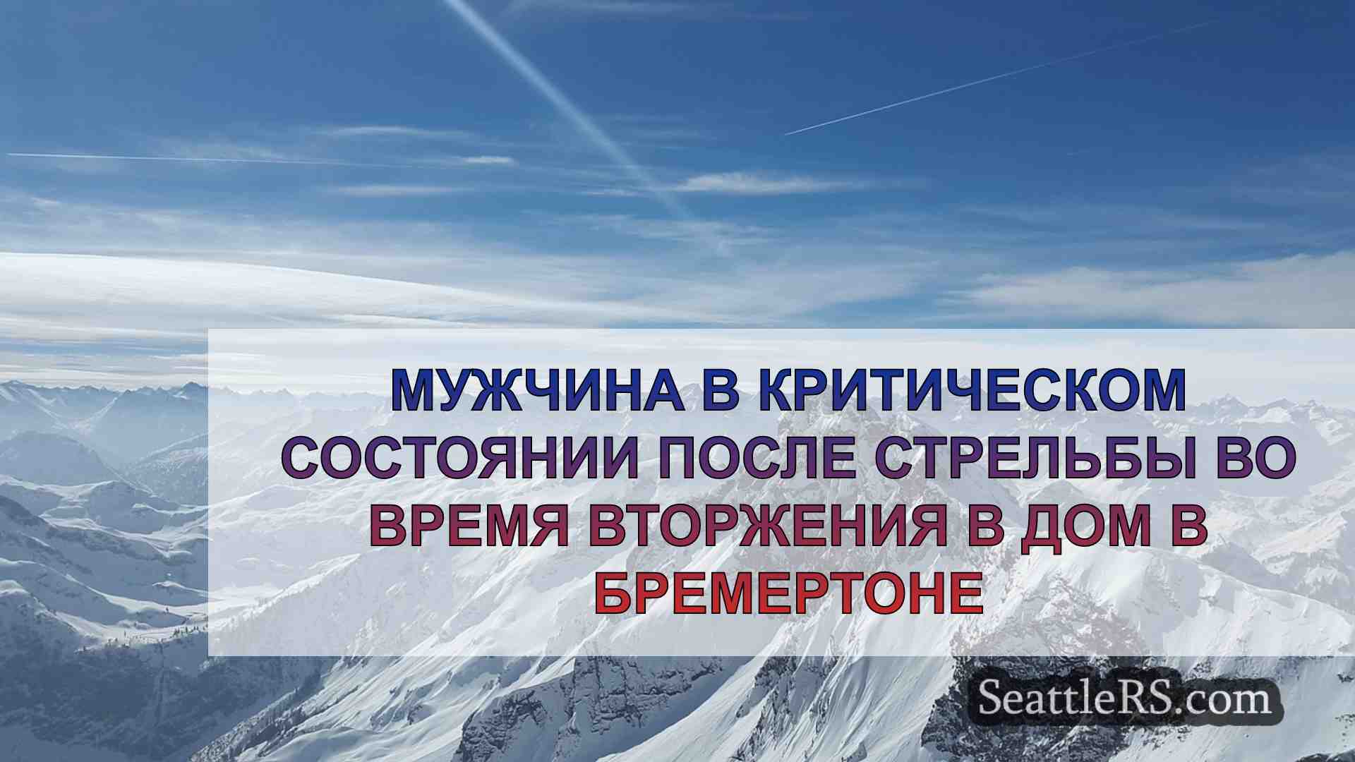 Новости Сиэтла SeattleRS