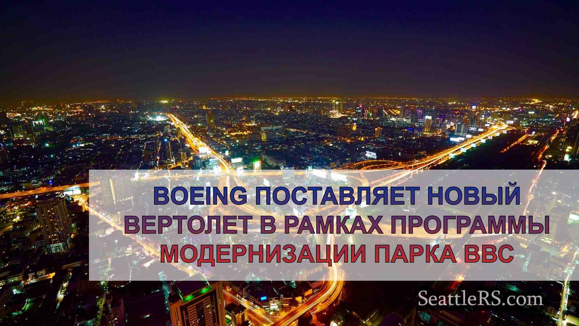 Новости Сиэтла SeattleRS