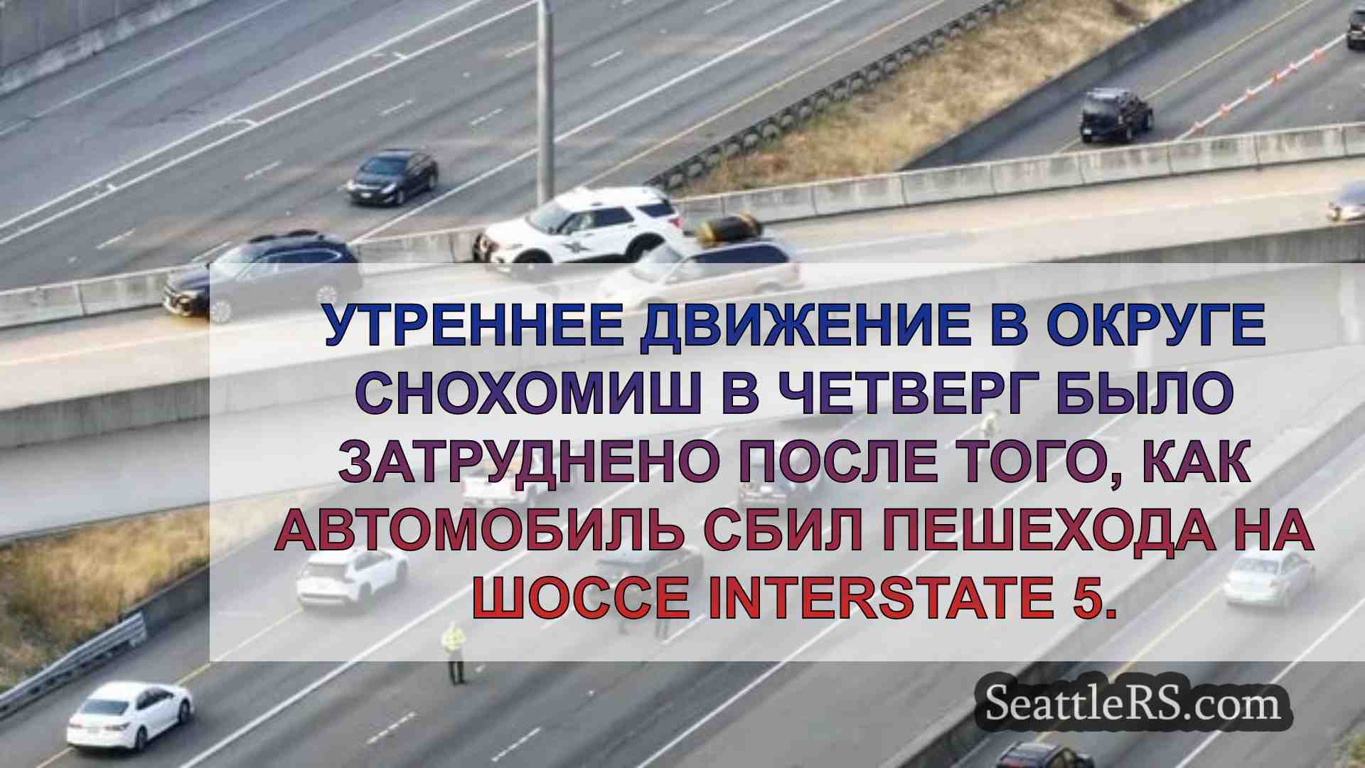 Новости Сиэтла SeattleRS
