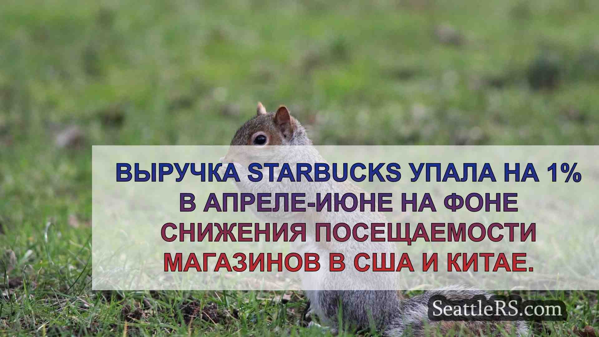 Новости Сиэтла SeattleRS