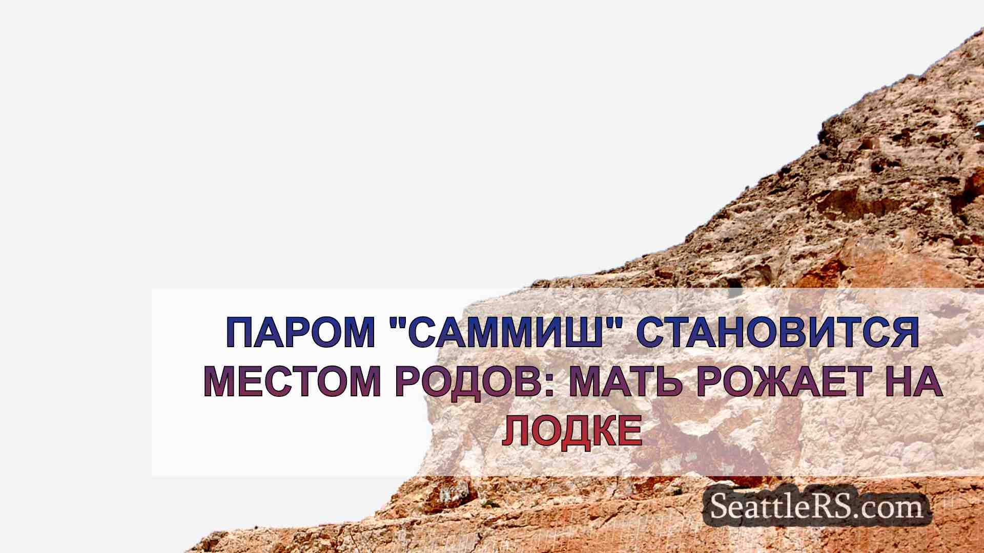 Новости Сиэтла SeattleRS