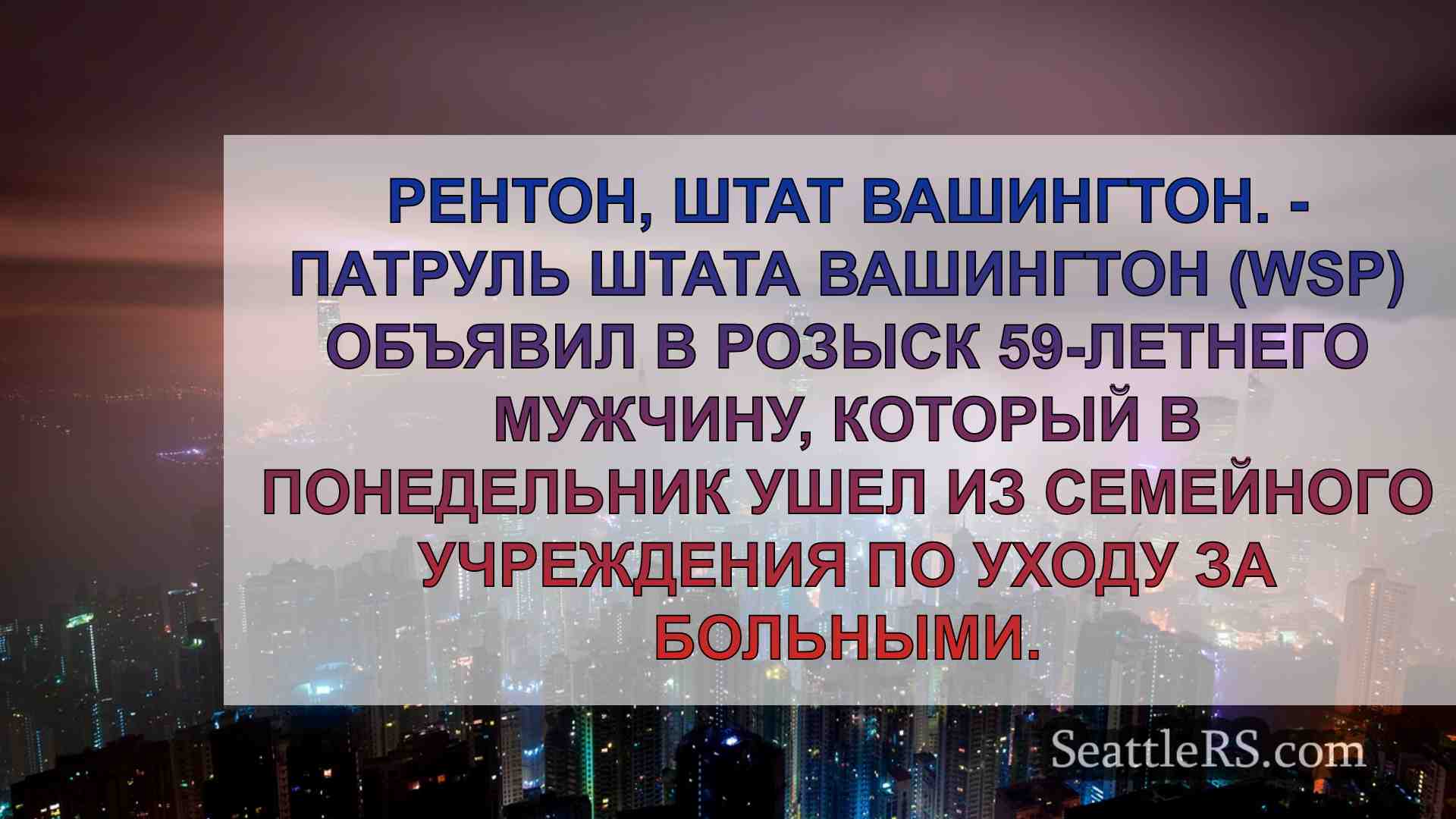 Новости Сиэтла SeattleRS