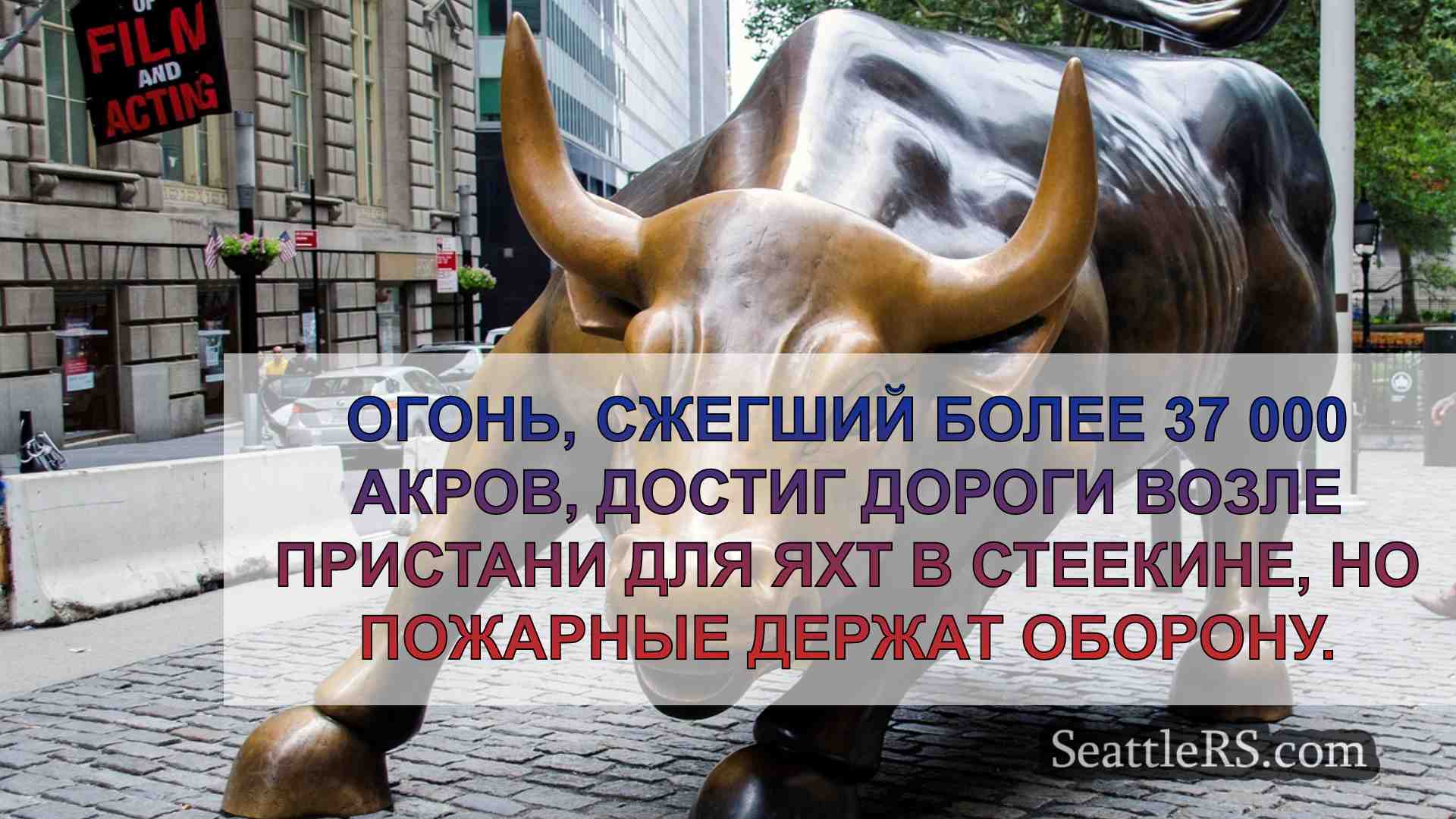 Новости Сиэтла SeattleRS
