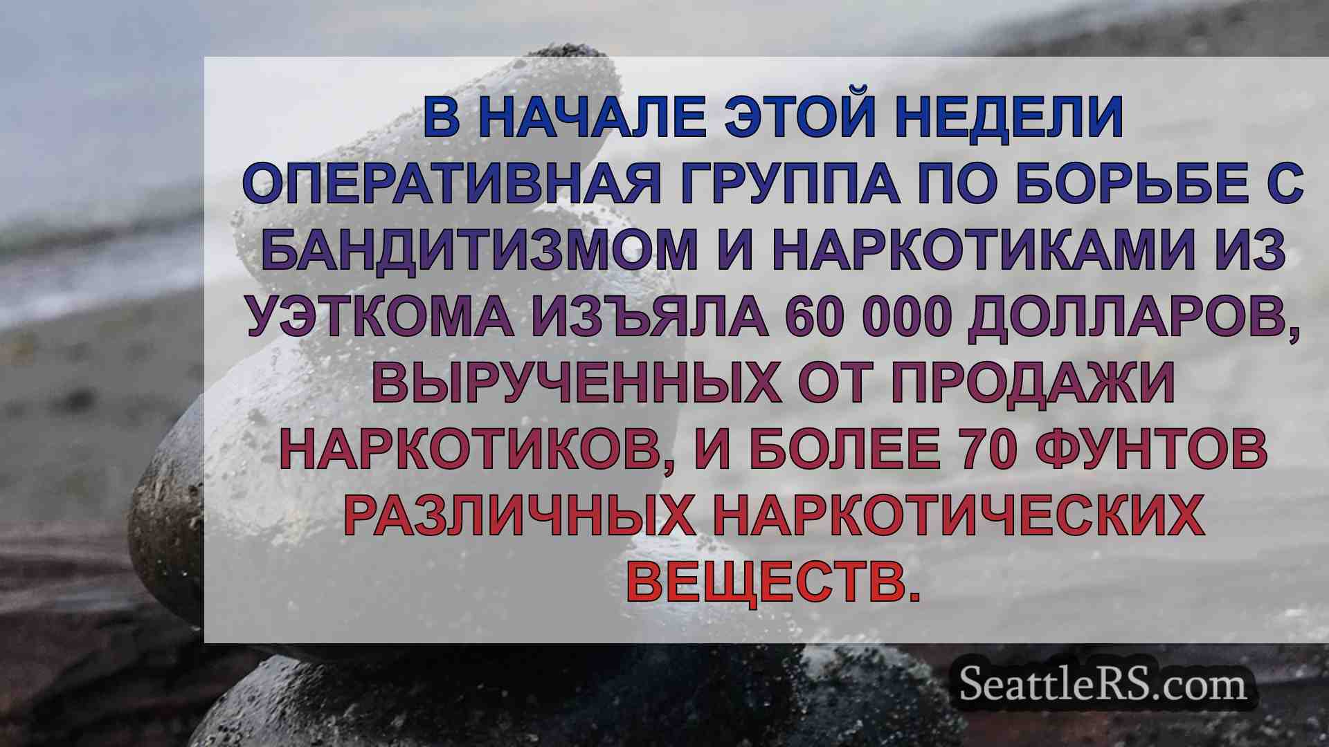 Новости Сиэтла SeattleRS