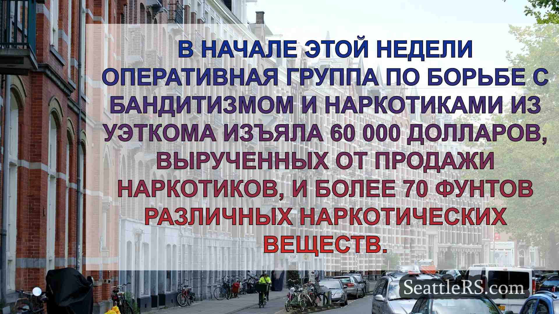 Новости Сиэтла SeattleRS