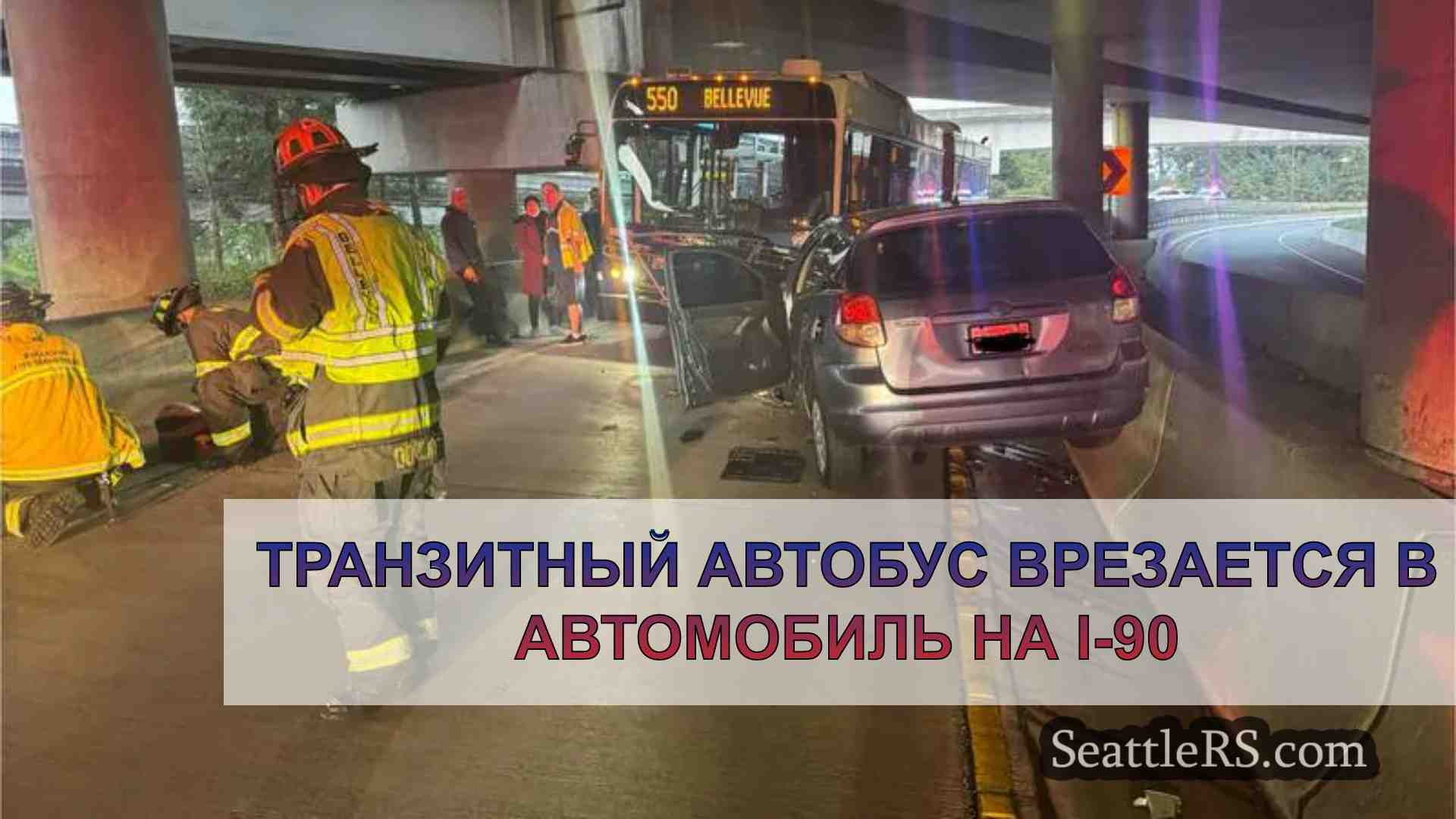 Транзитный автобус врезается в