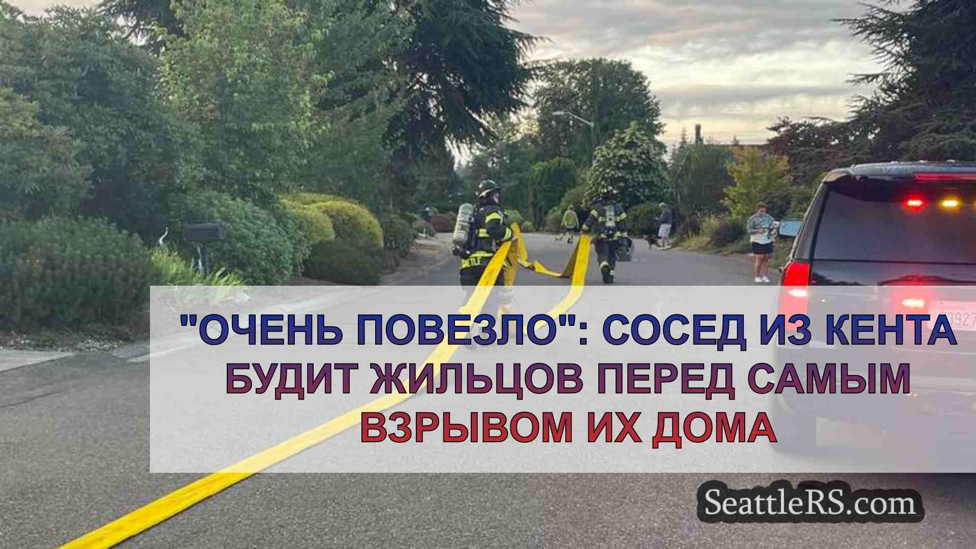 Новости Сиэтла SeattleRS