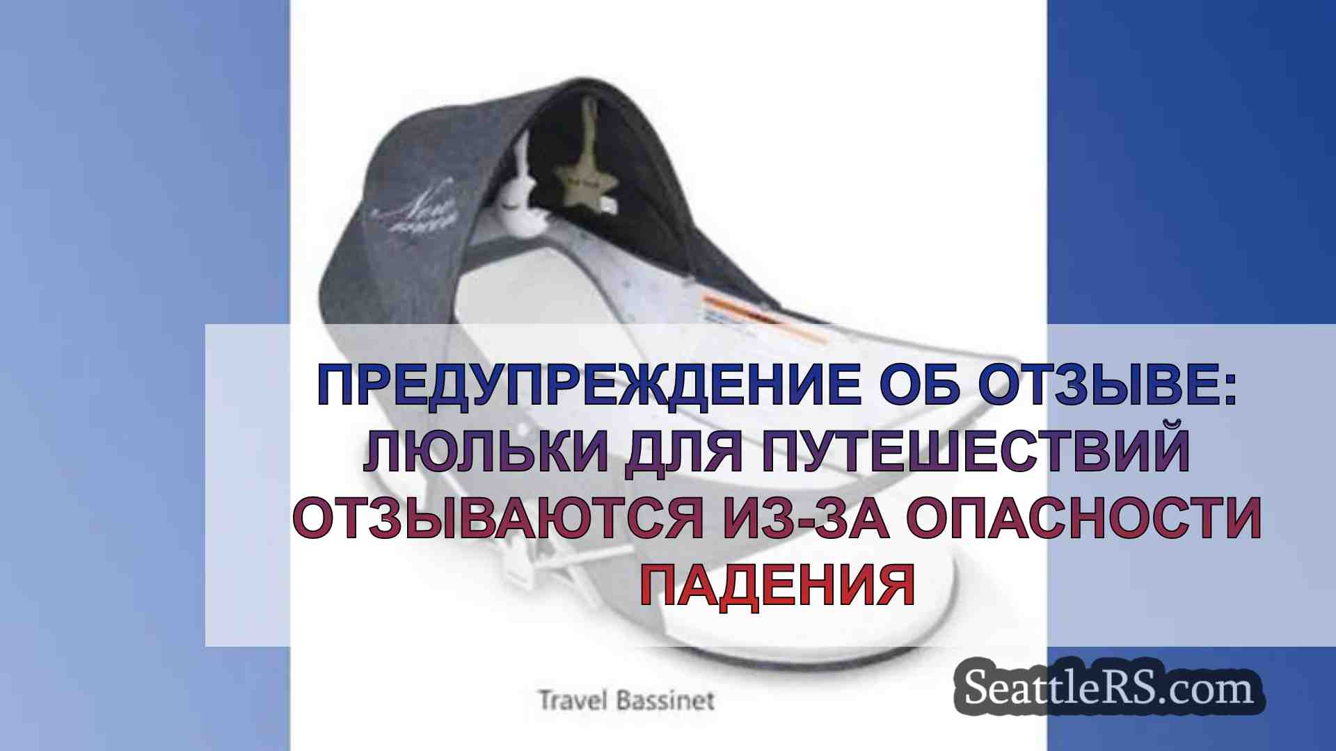 Предупреждение об отзыве: люльки для
