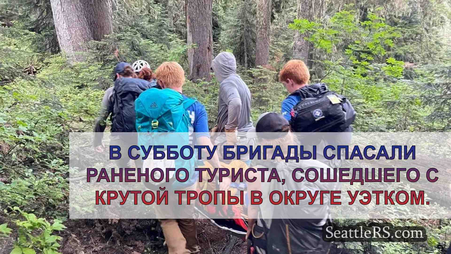 Пострадавший турист был спасен с