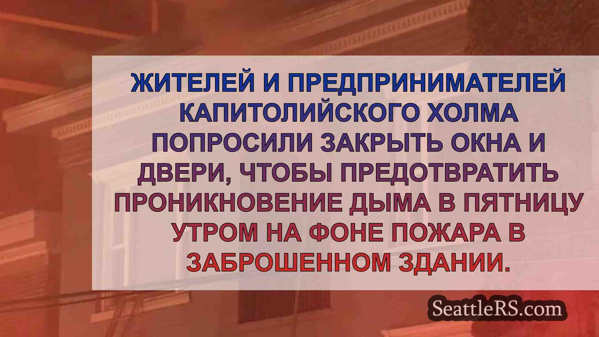 Новости Сиэтла SeattleRS
