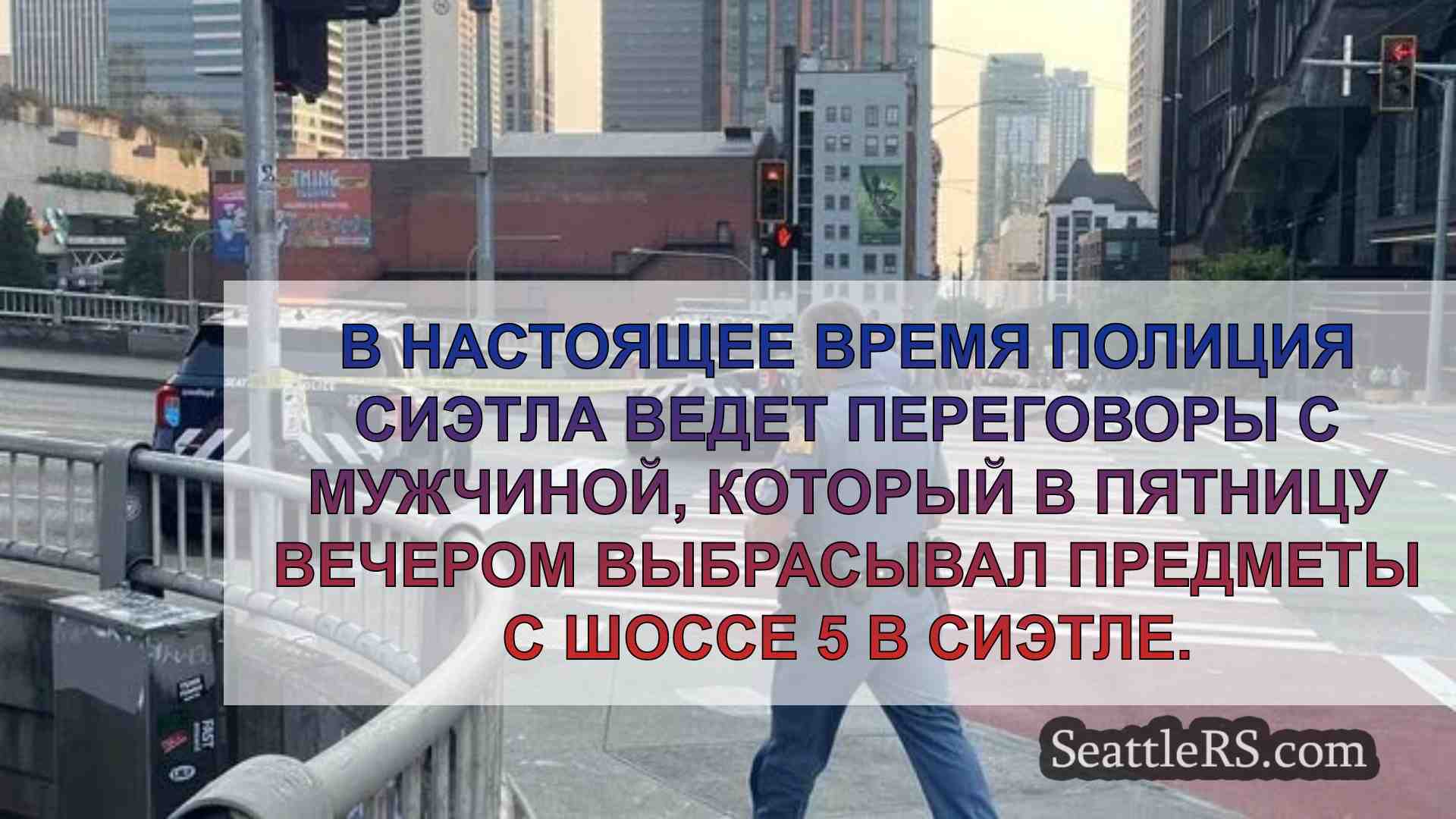Новости Сиэтла SeattleRS