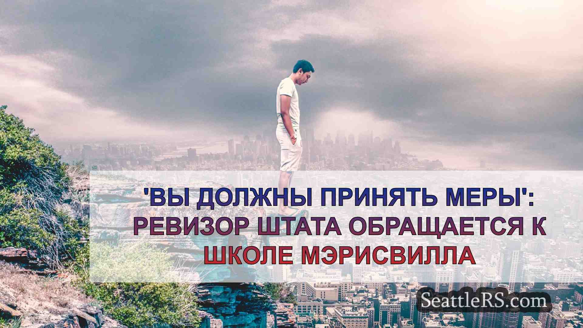 Новости Сиэтла SeattleRS