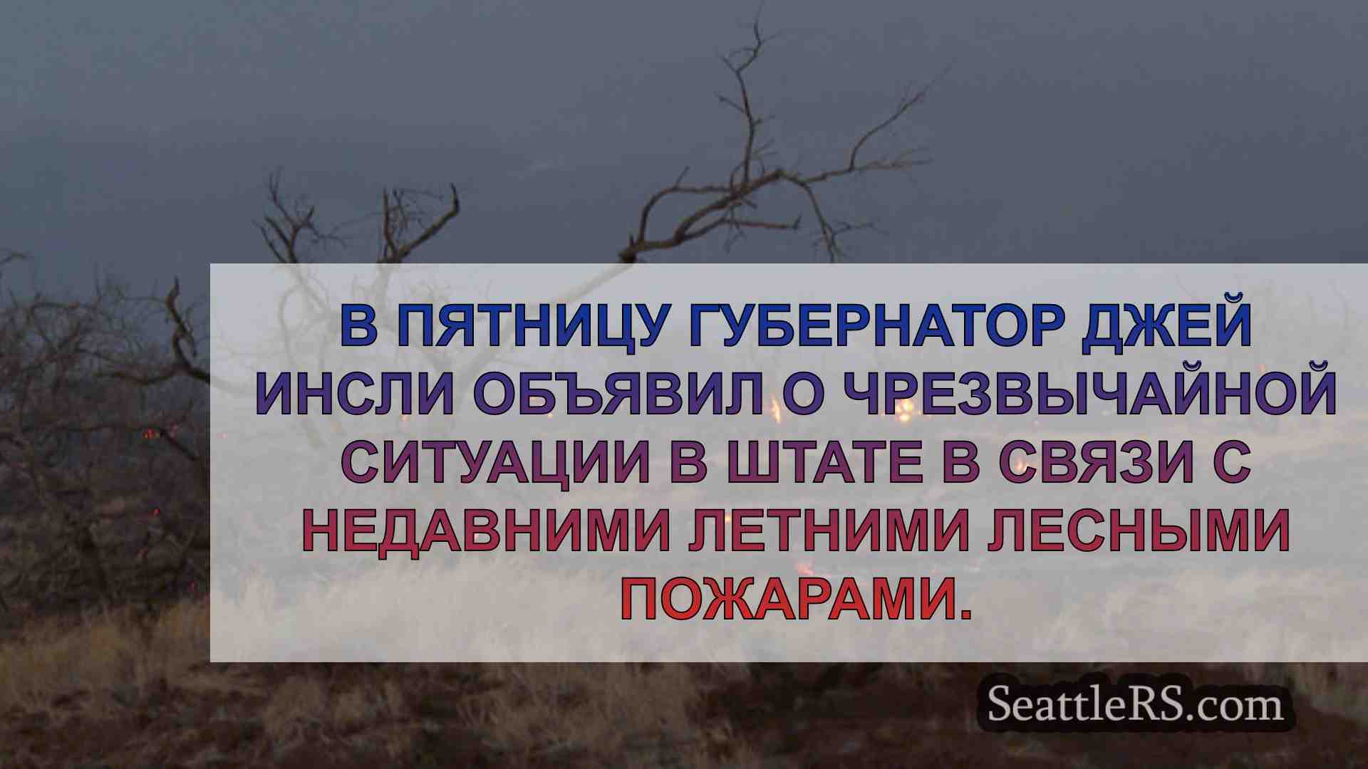 Новости Сиэтла SeattleRS