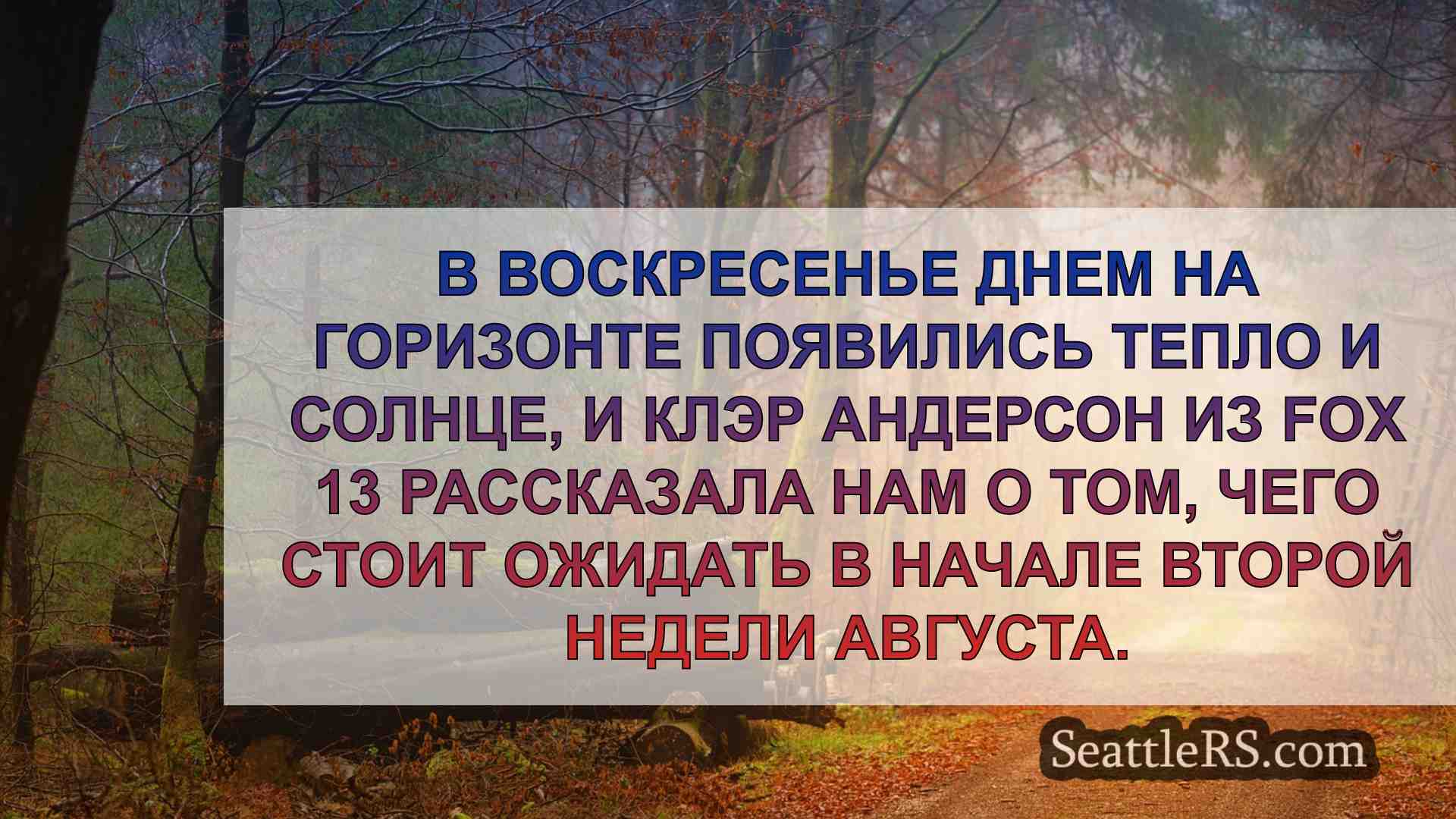 Новости Сиэтла SeattleRS