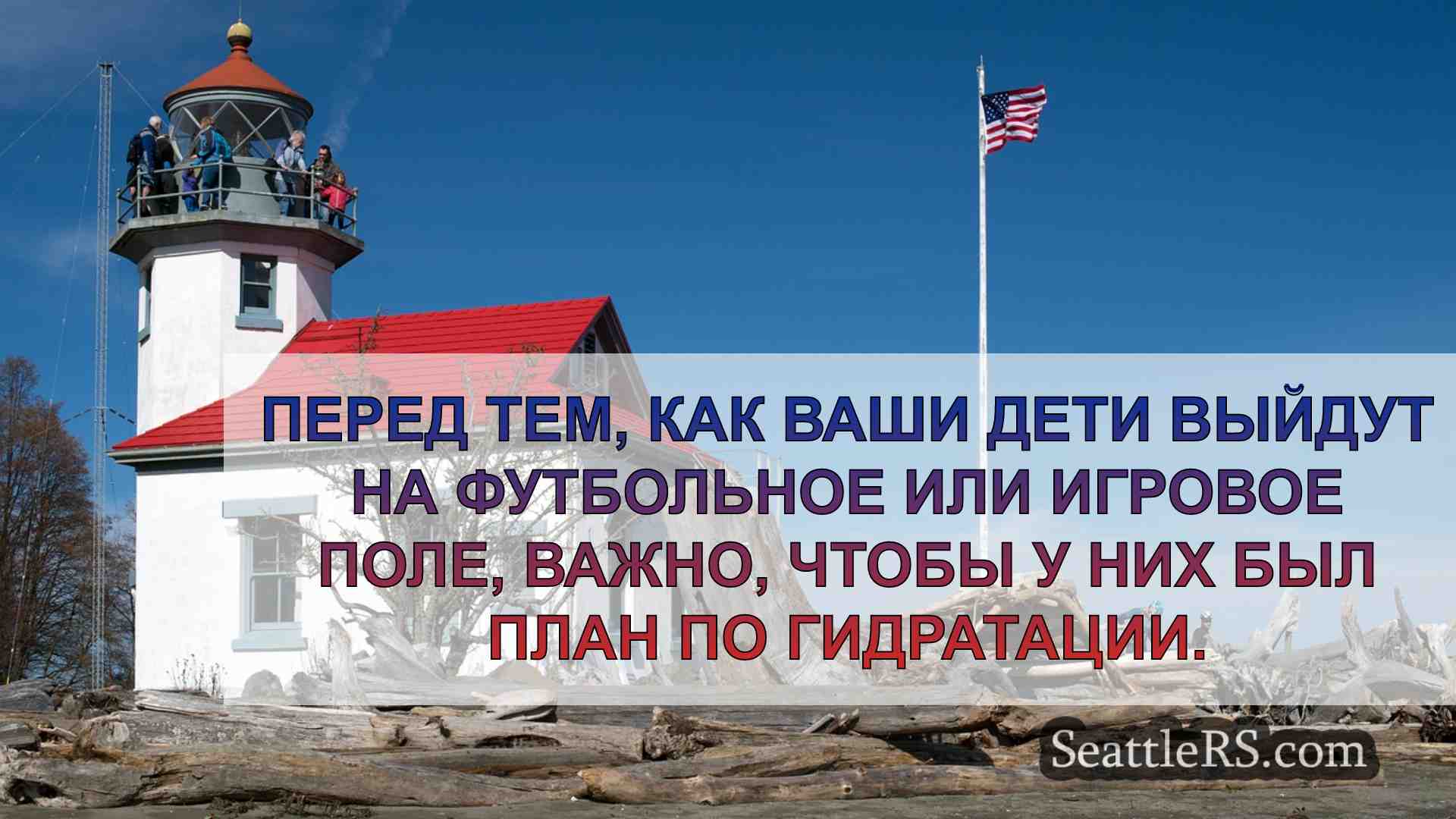 Новости Сиэтла SeattleRS