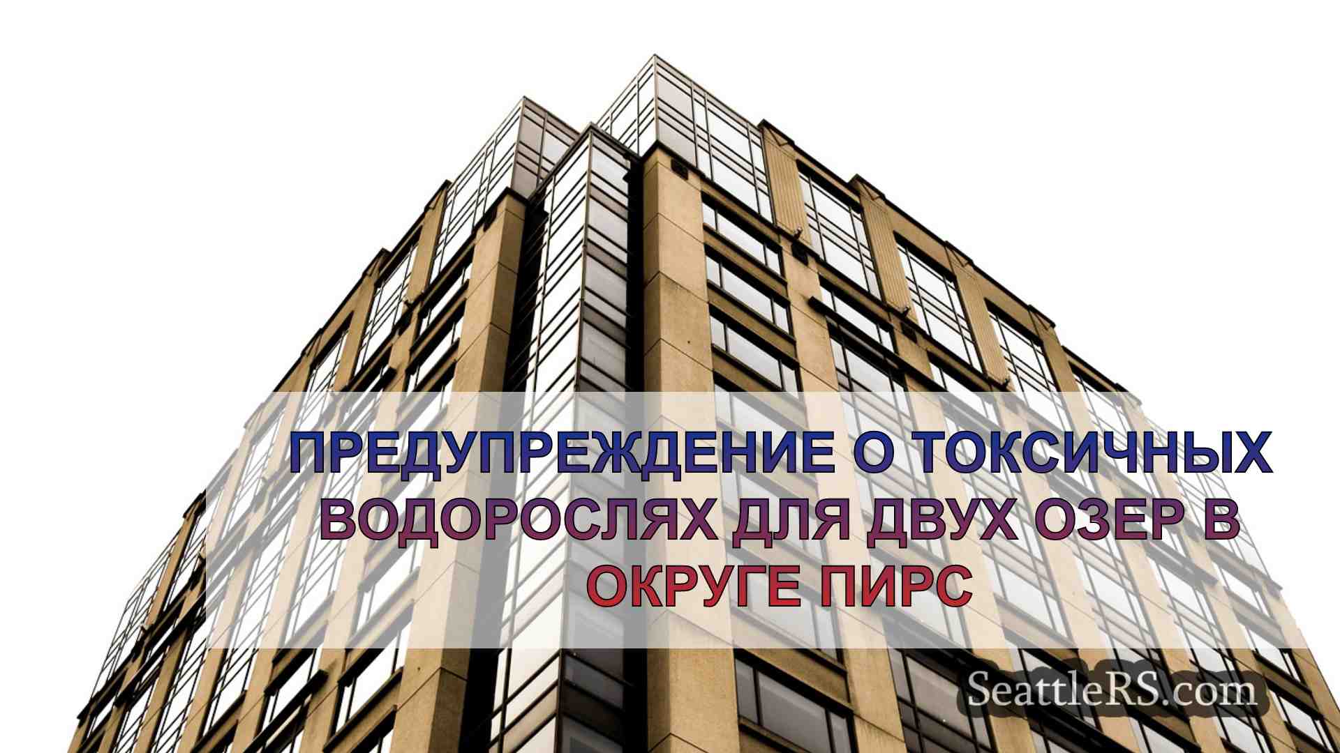 Новости Сиэтла SeattleRS