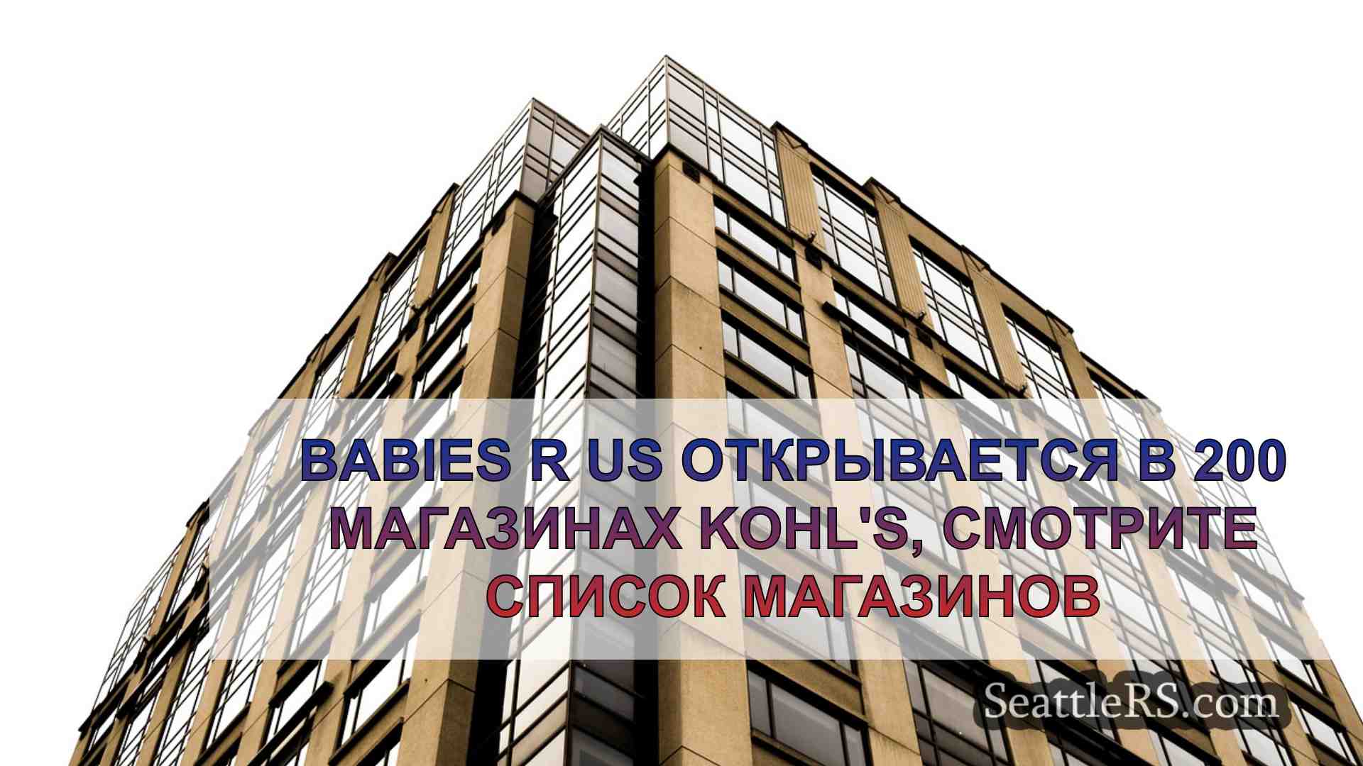 Новости Сиэтла SeattleRS