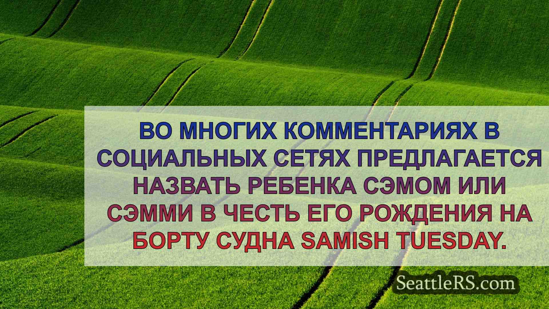 Новости Сиэтла SeattleRS