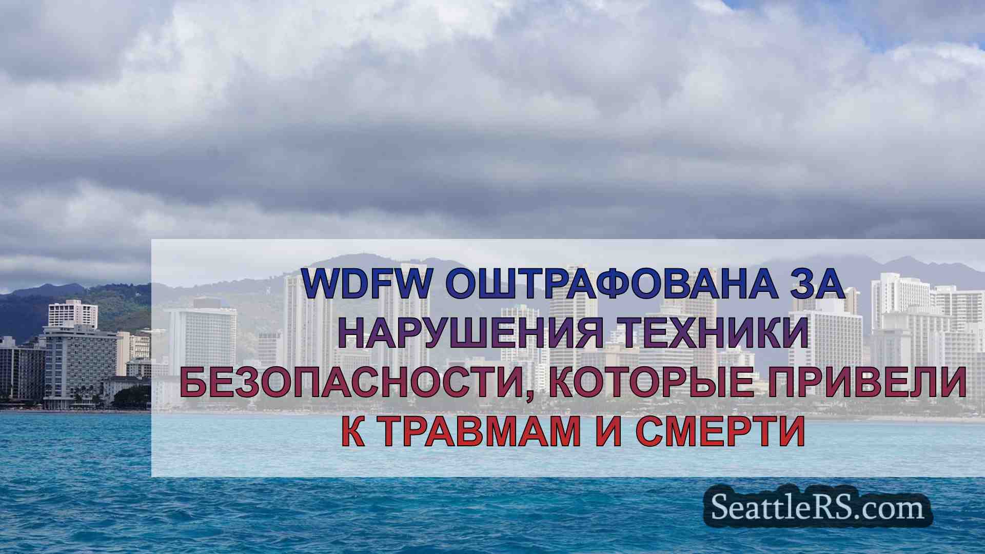 Новости Сиэтла SeattleRS