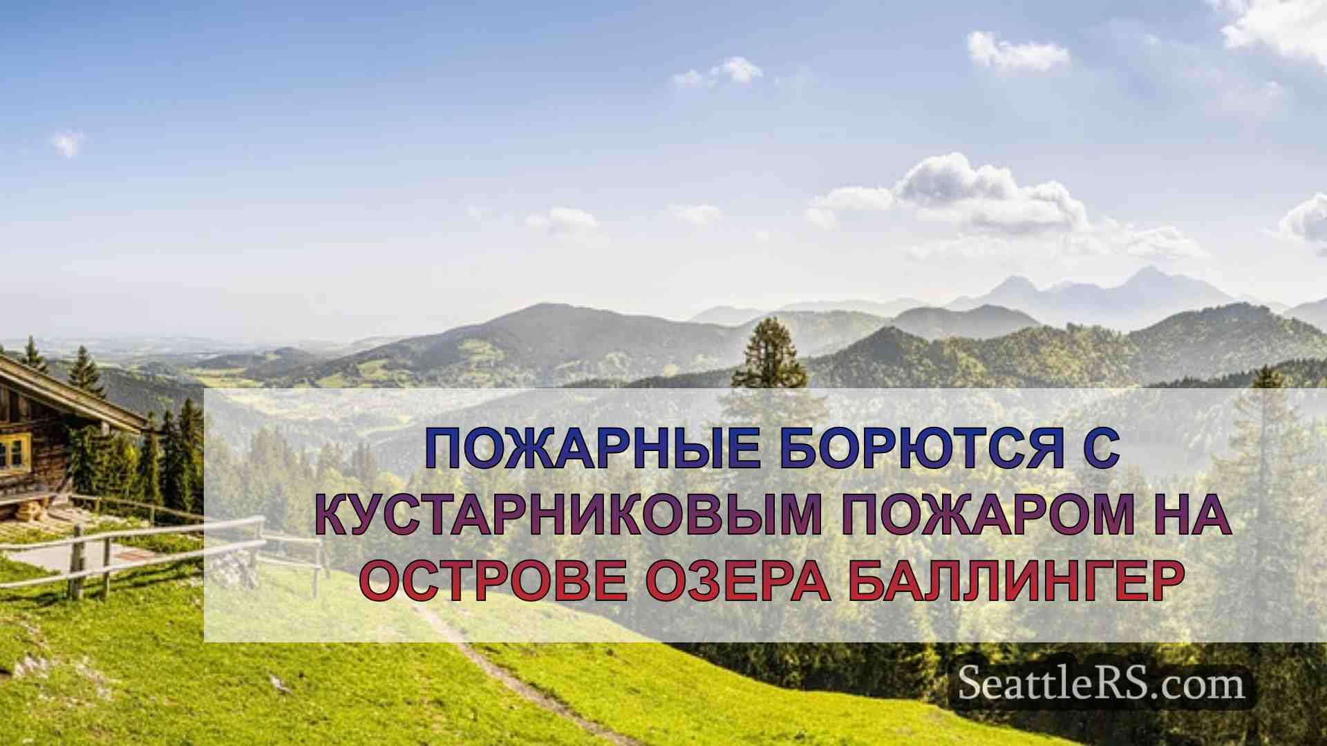 Новости Сиэтла SeattleRS