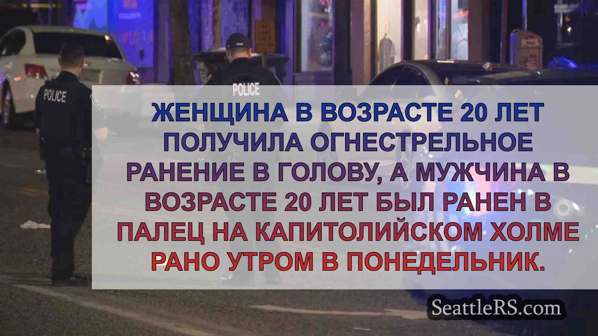 Несколько раненых в результате стрельбы