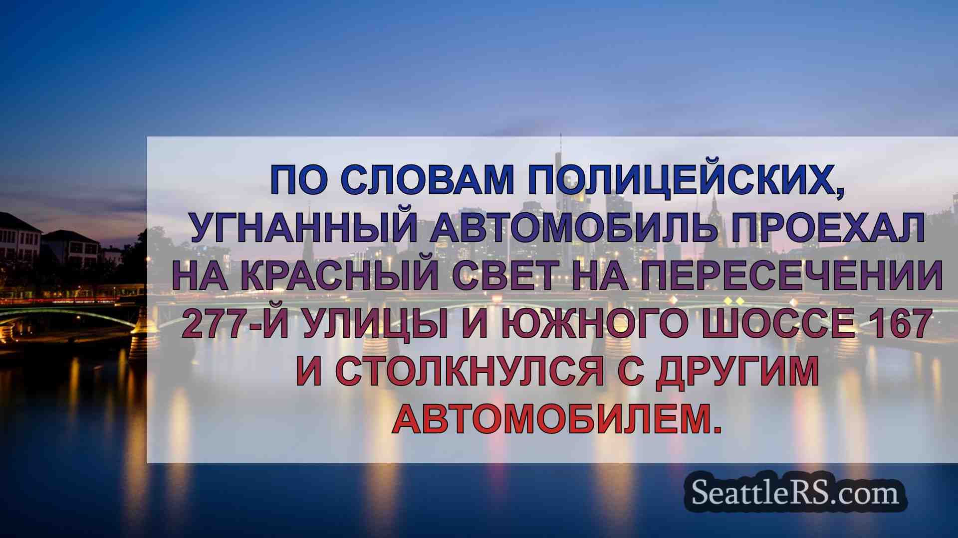 Новости Сиэтла SeattleRS