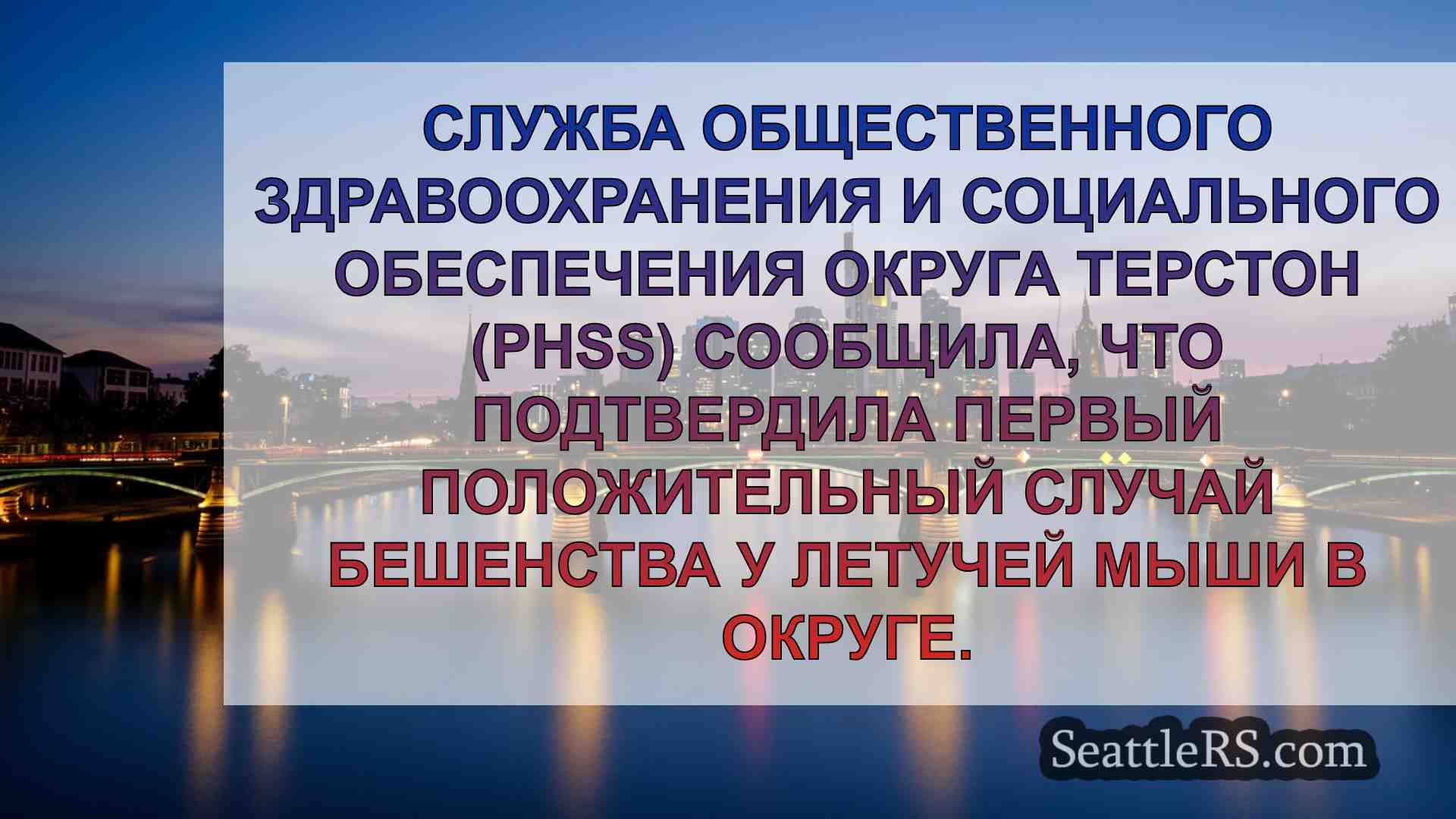 Новости Сиэтла SeattleRS