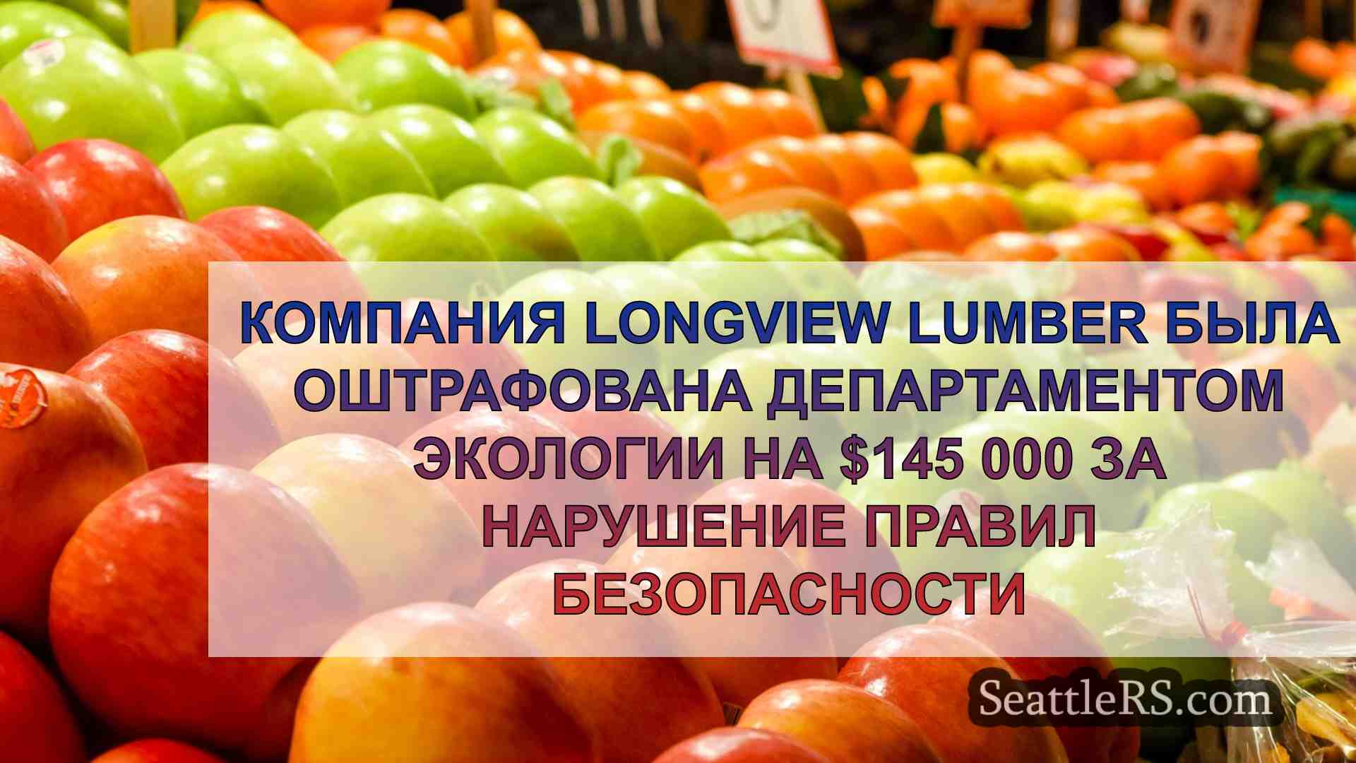 Новости Сиэтла SeattleRS
