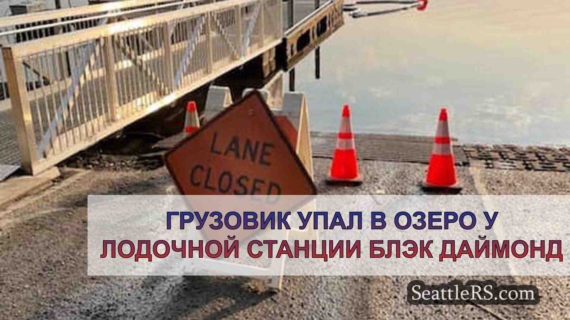 Новости Сиэтла SeattleRS