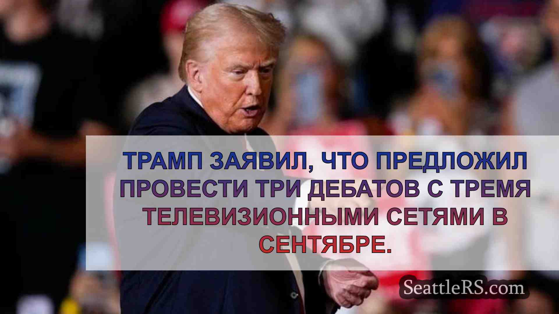 Новости Сиэтла SeattleRS