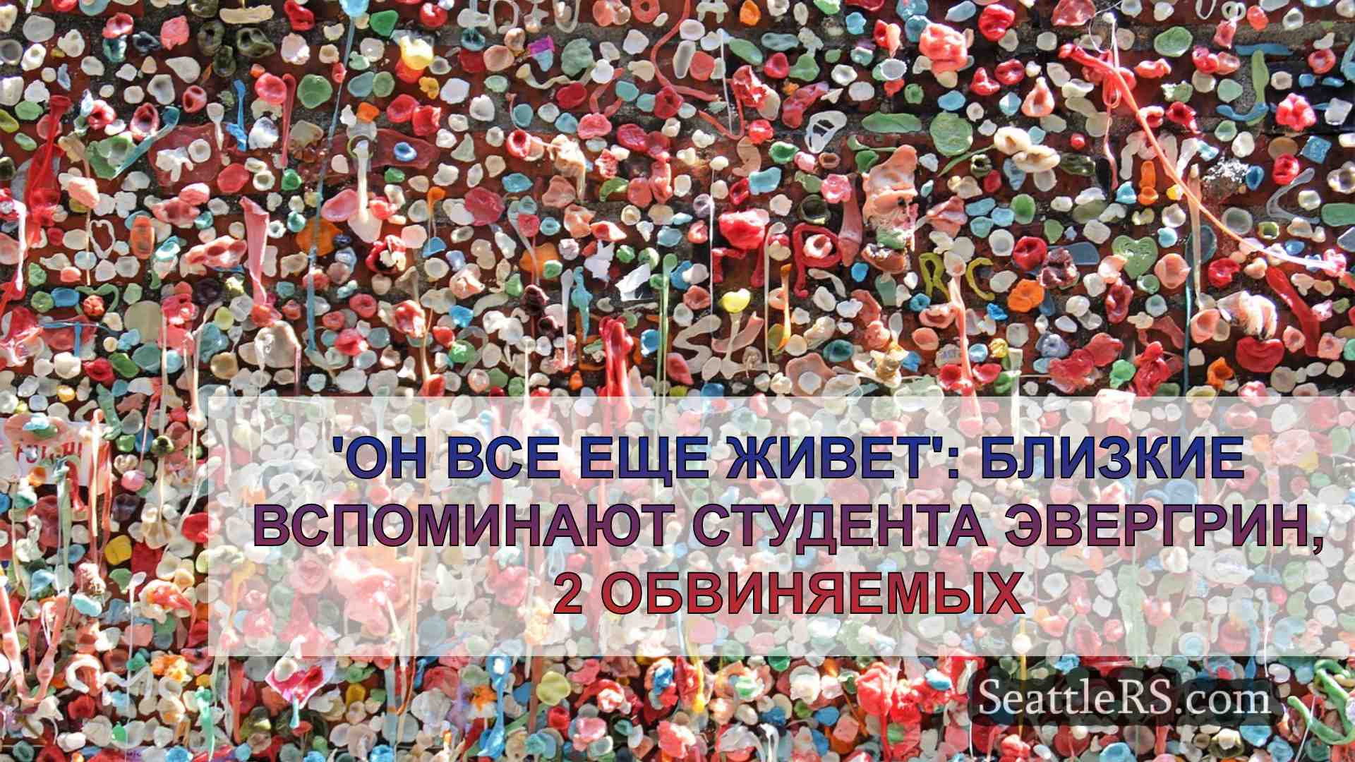 Новости Сиэтла SeattleRS