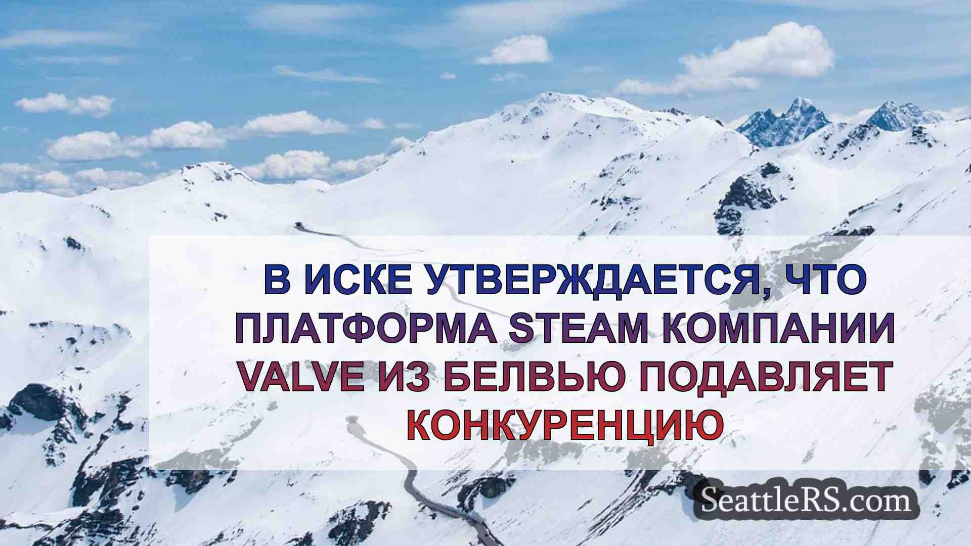Новости Сиэтла SeattleRS
