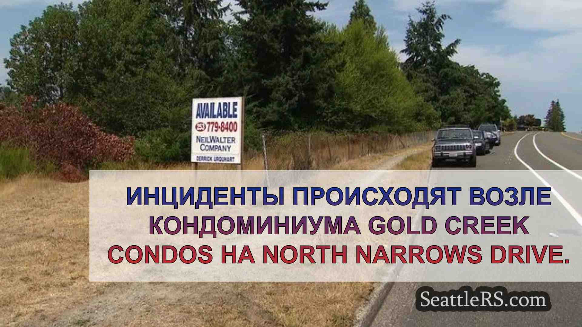 Новости Сиэтла SeattleRS