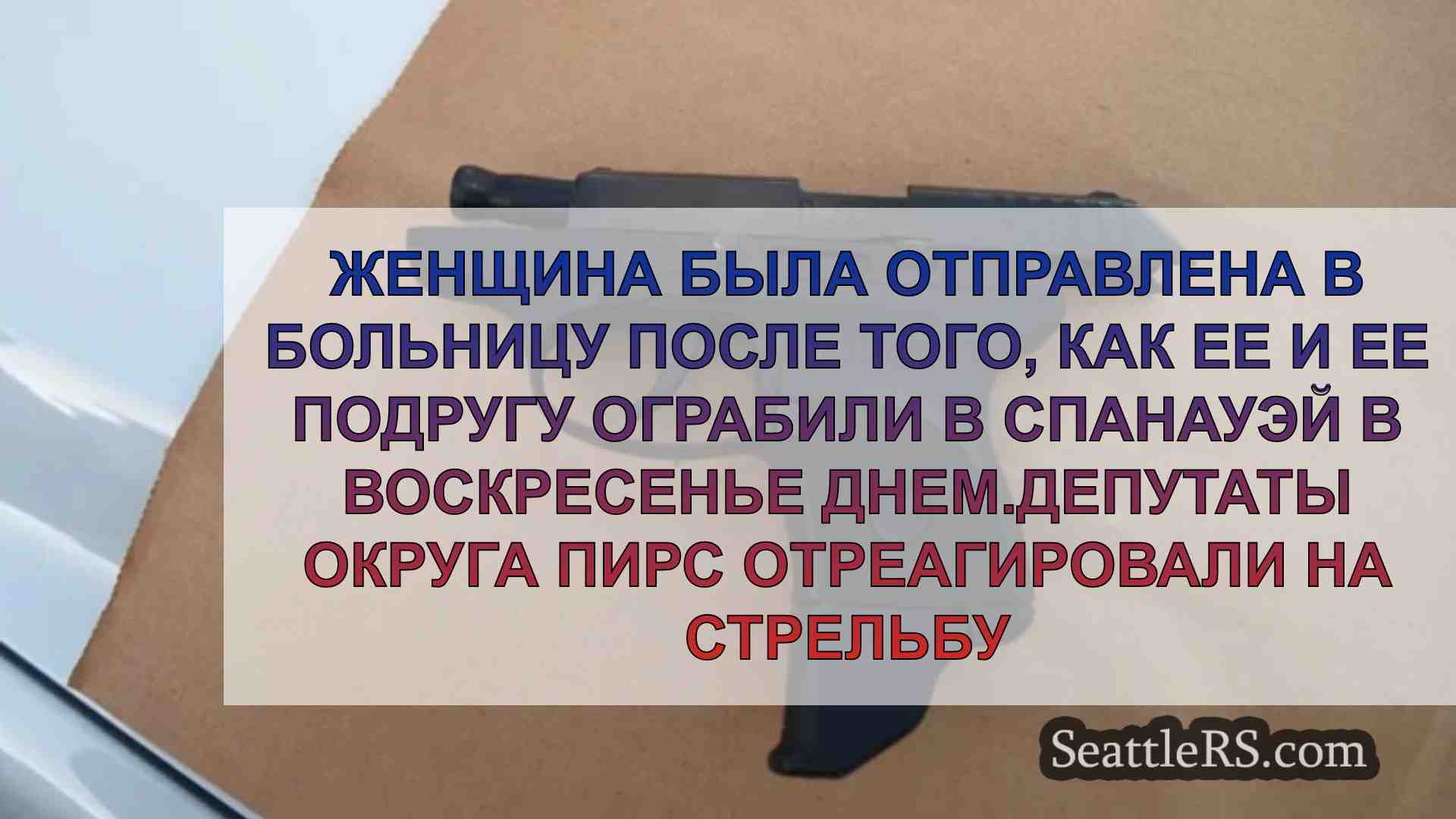 Новости Сиэтла SeattleRS