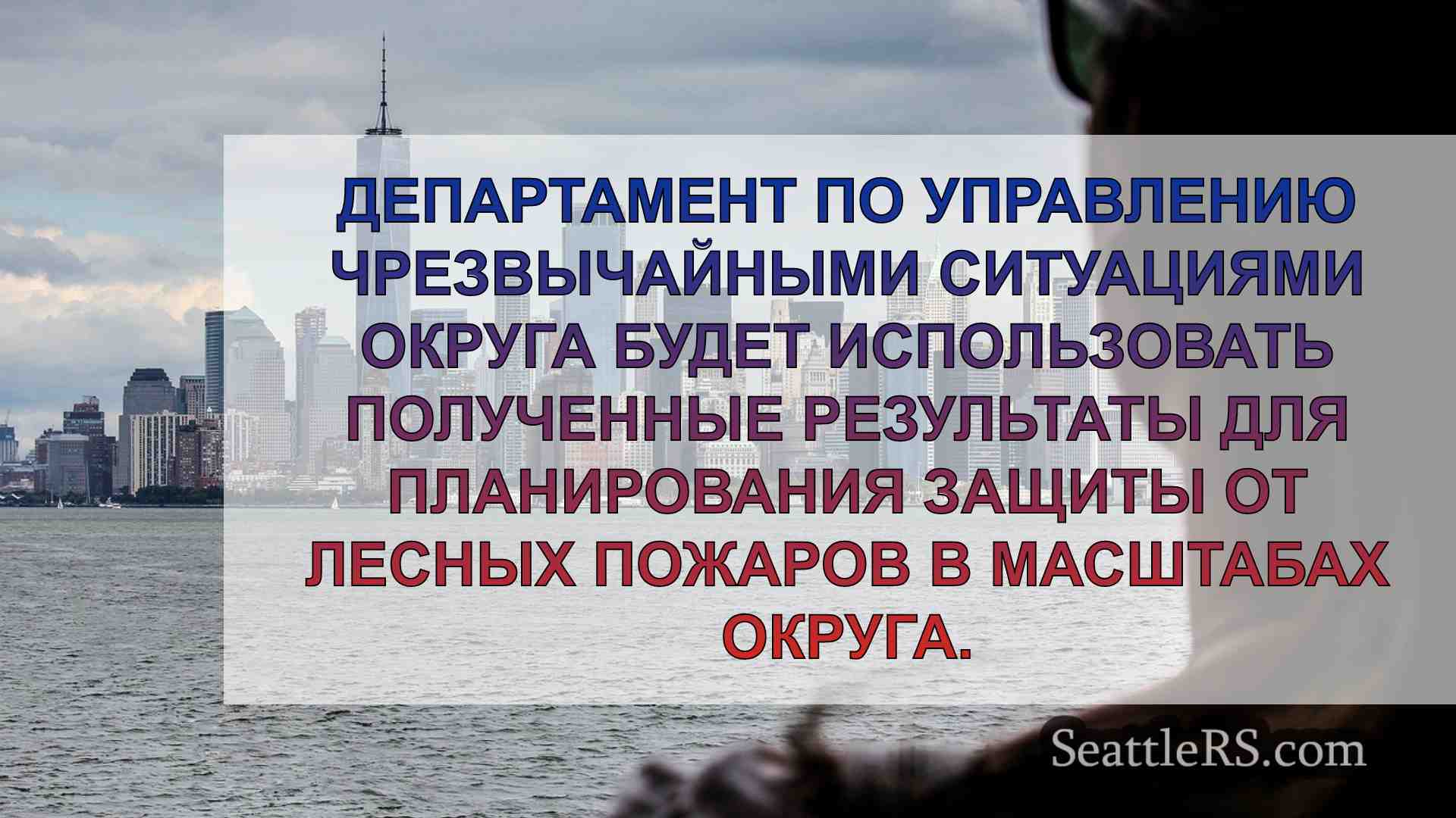 Новости Сиэтла SeattleRS