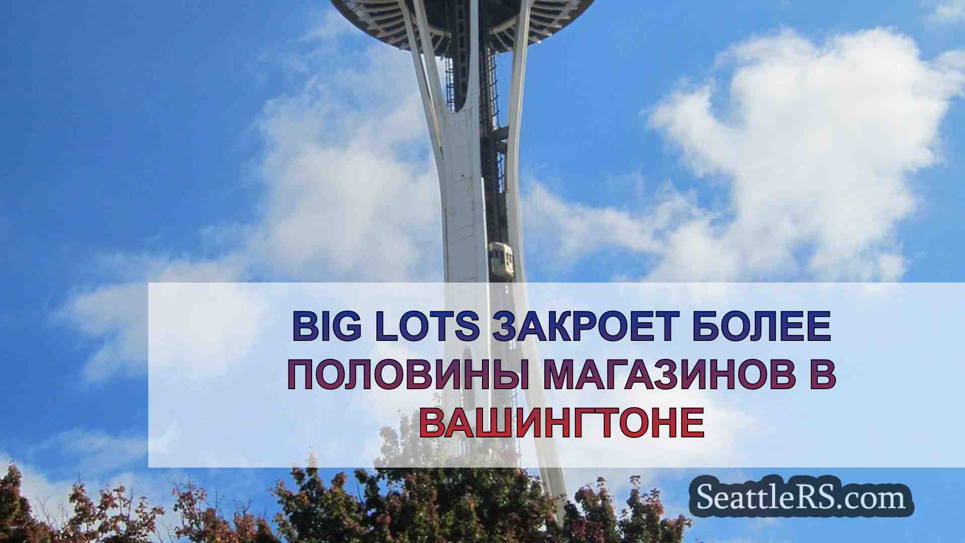 Новости Сиэтла SeattleRS