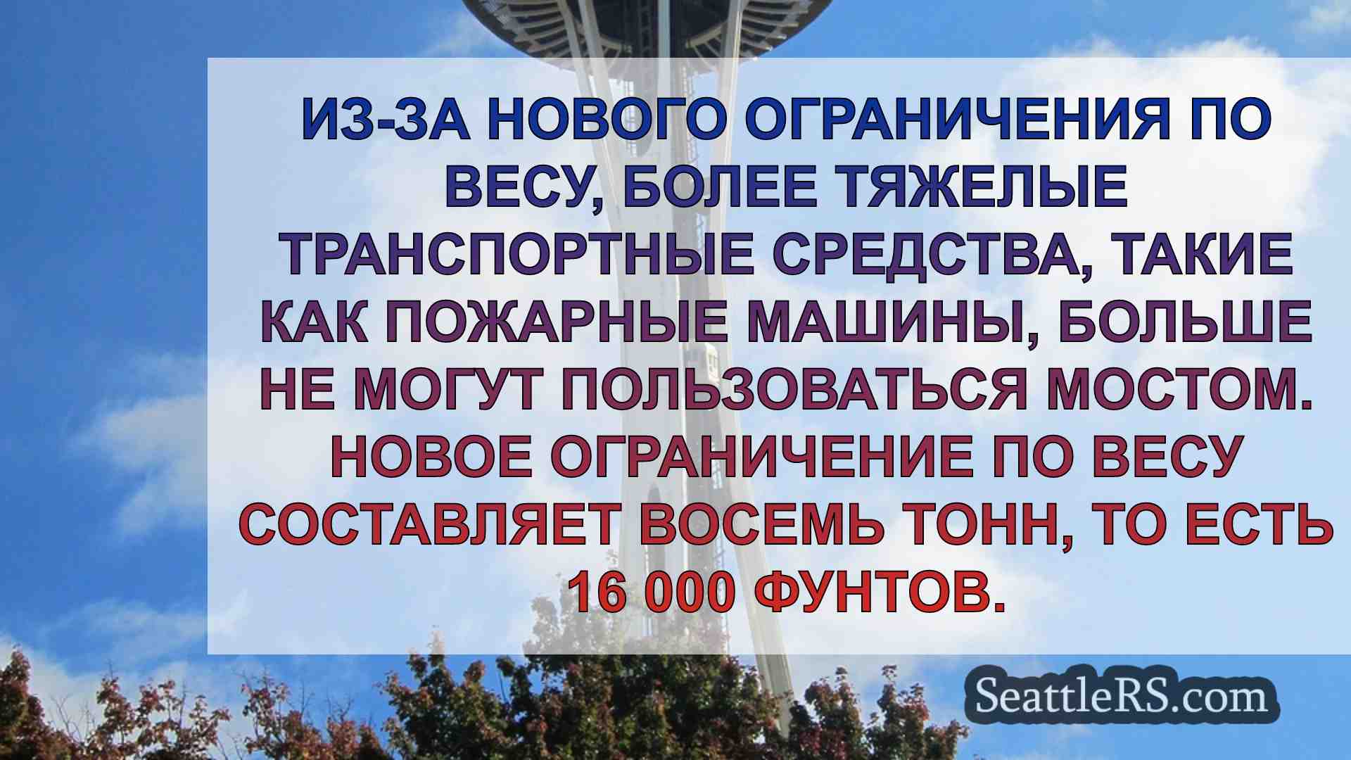 Новости Сиэтла SeattleRS