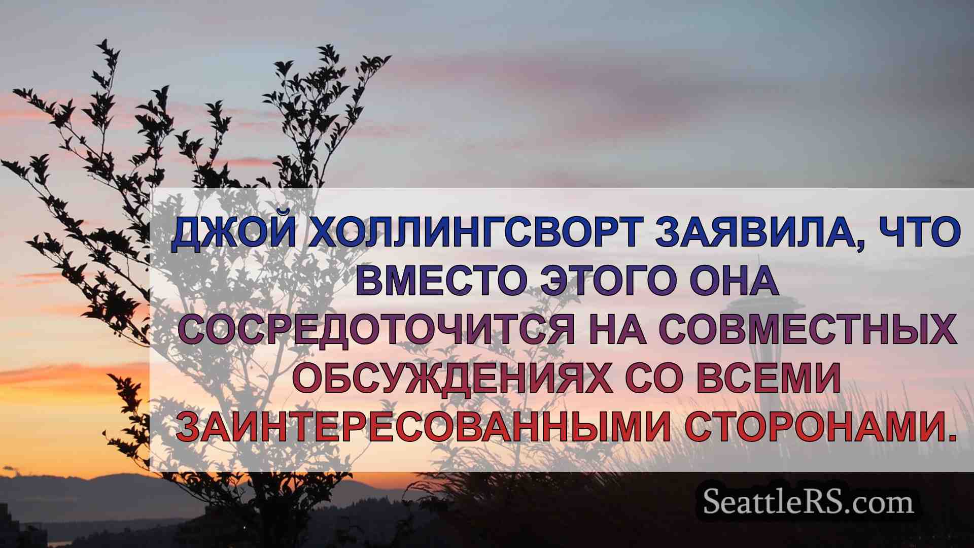 Новости Сиэтла SeattleRS