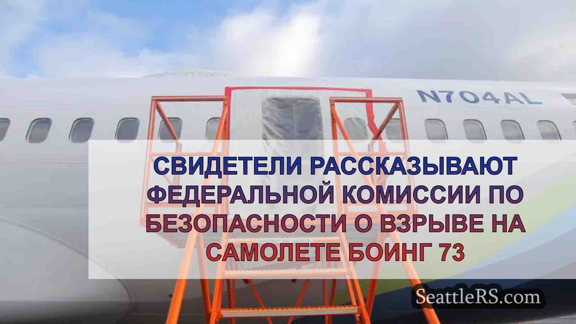 Свидетели рассказывают федеральной