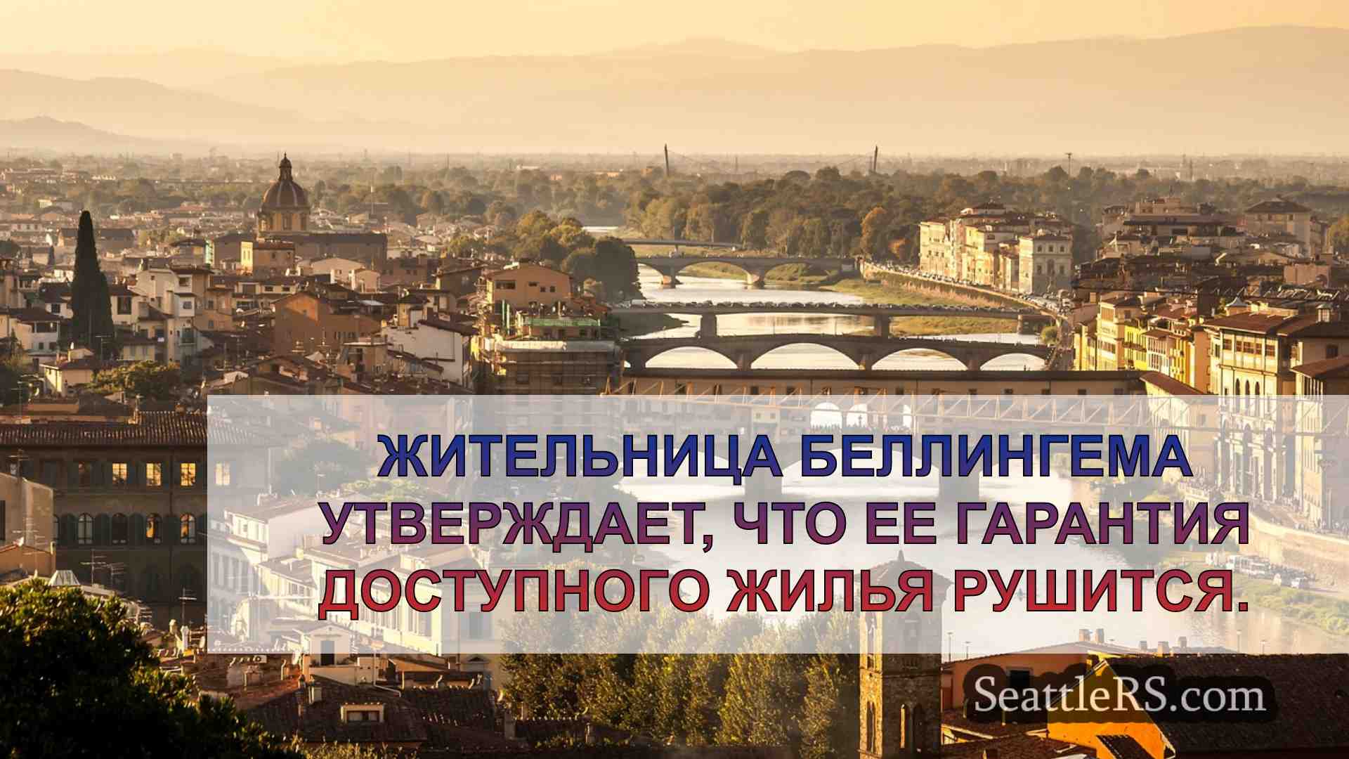 Новости Сиэтла SeattleRS