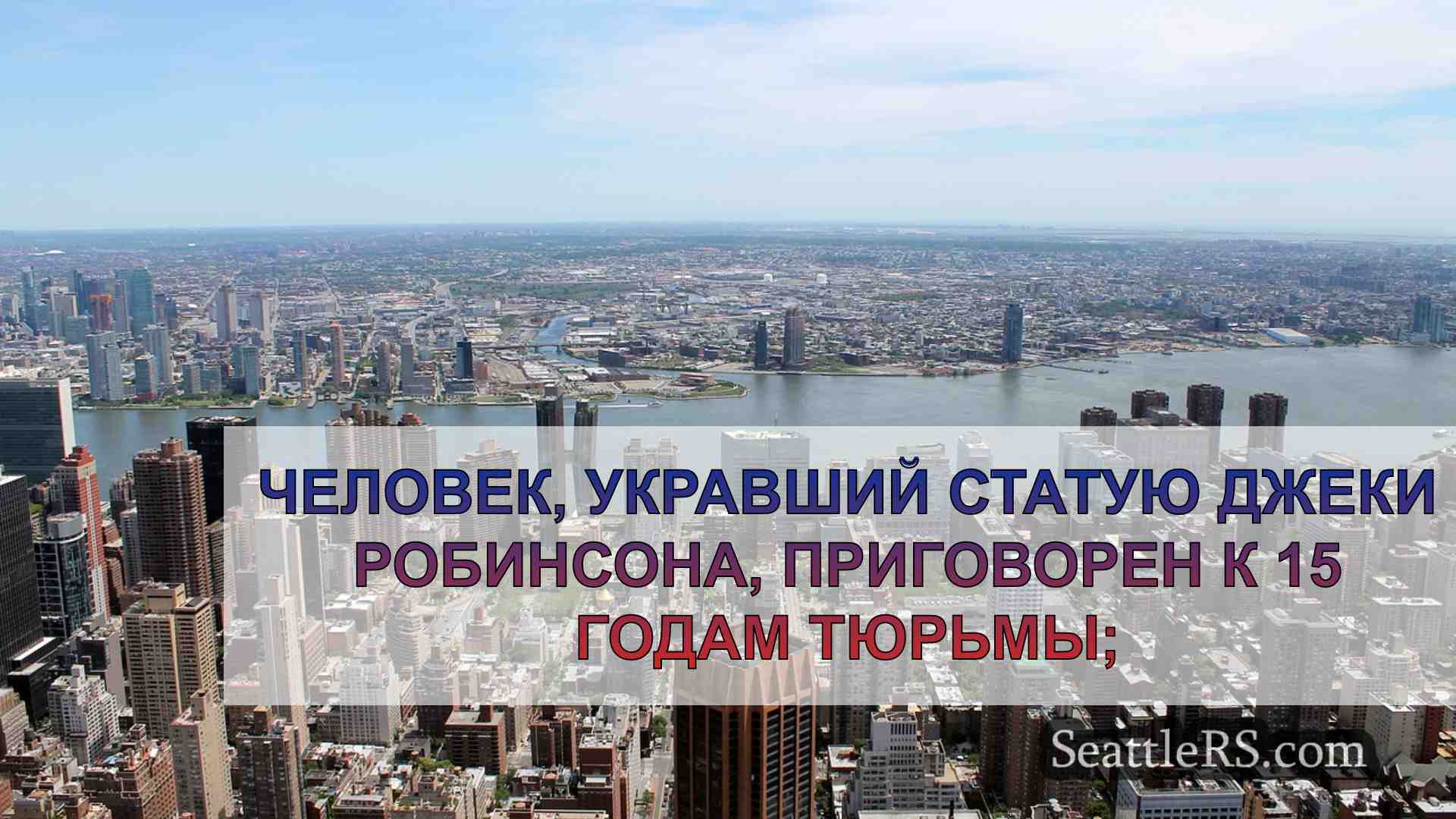 Новости Сиэтла SeattleRS