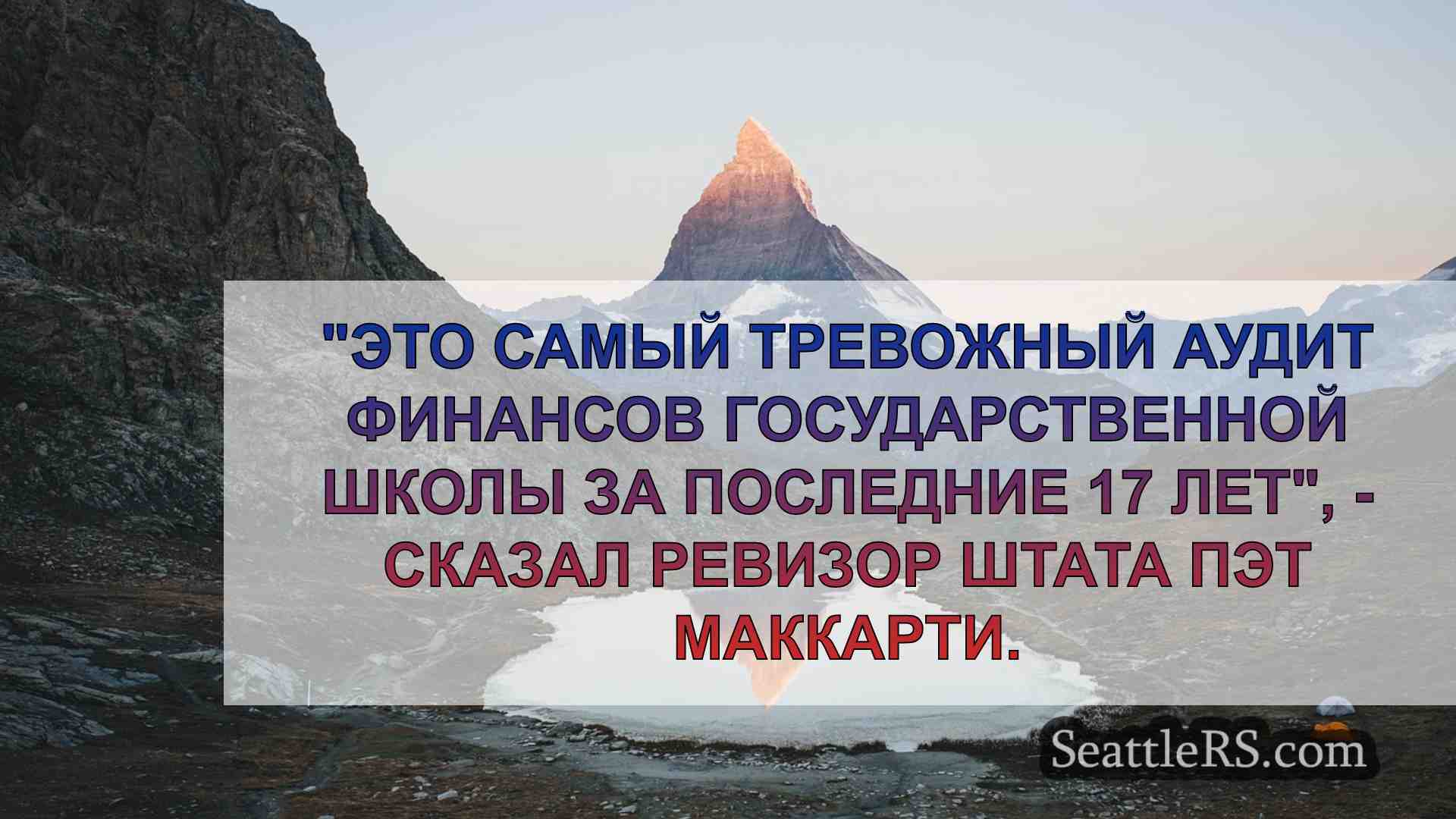 Новости Сиэтла SeattleRS