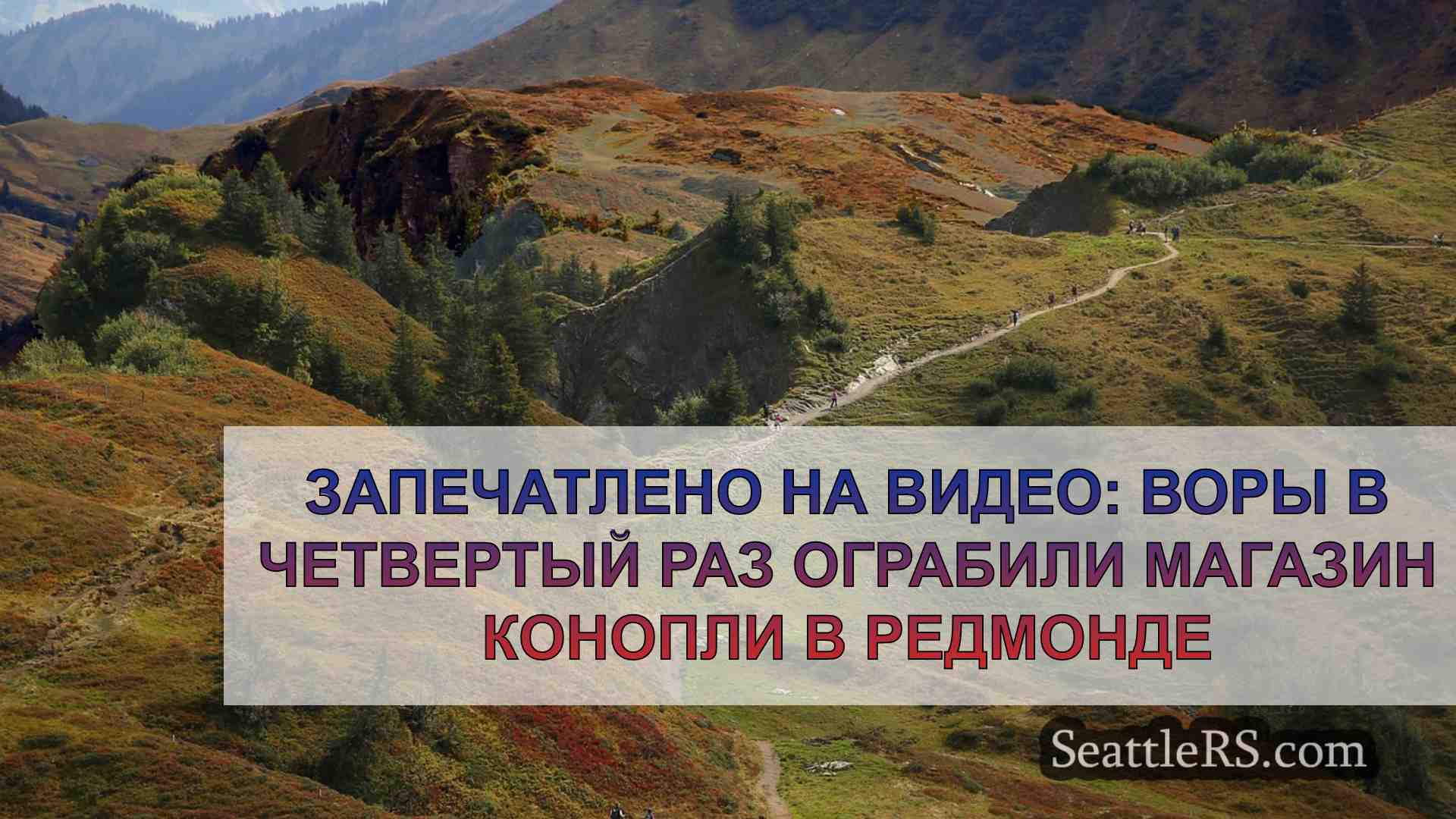 Новости Сиэтла SeattleRS
