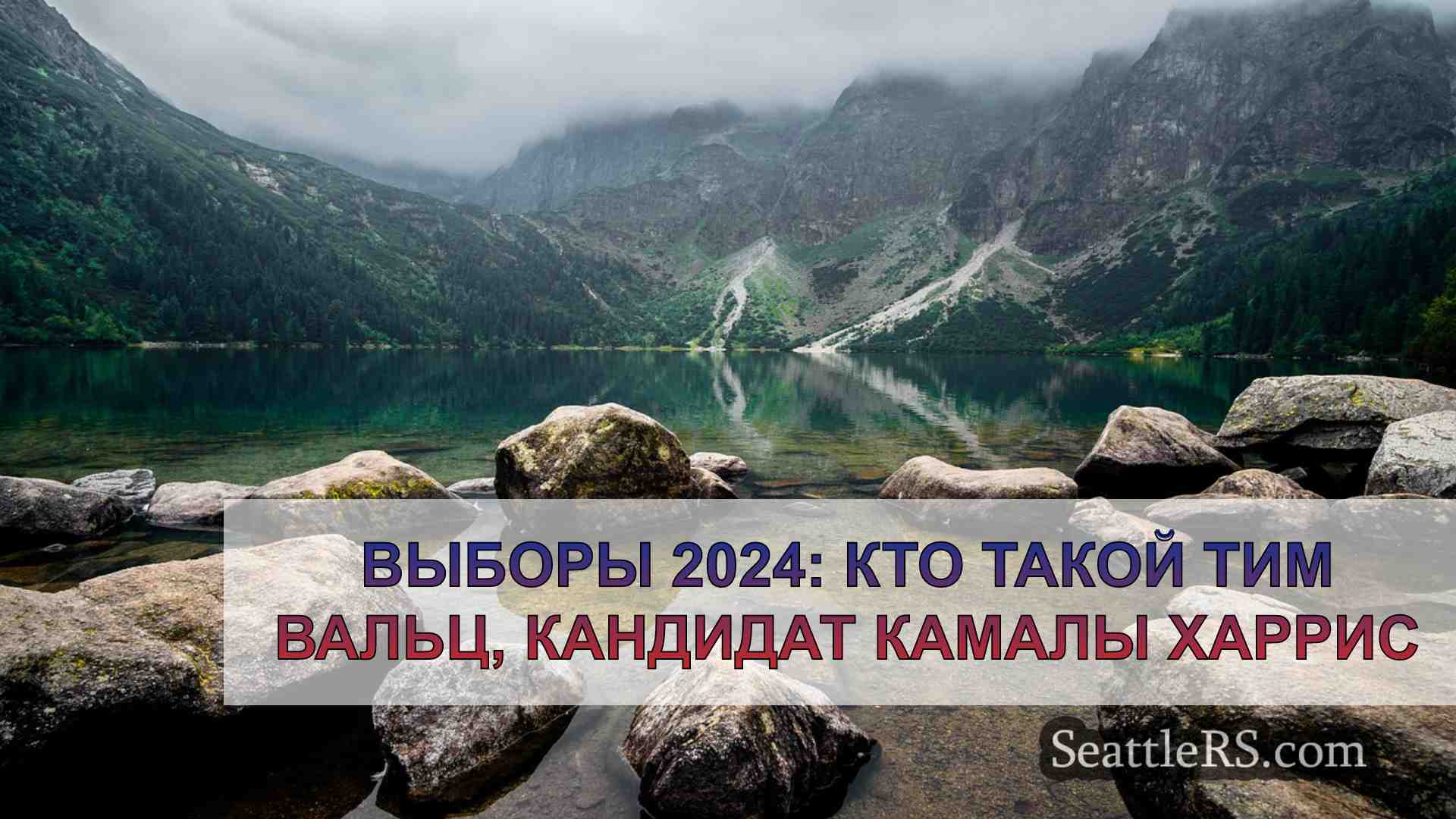 Новости Сиэтла SeattleRS