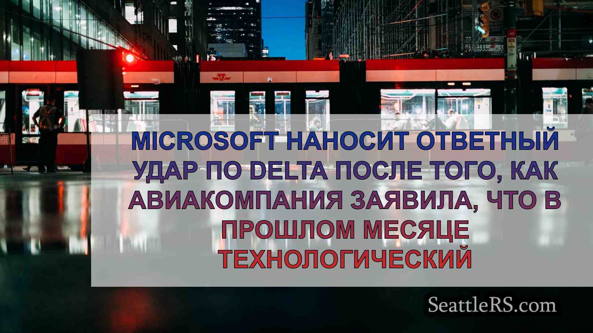 Новости Сиэтла SeattleRS